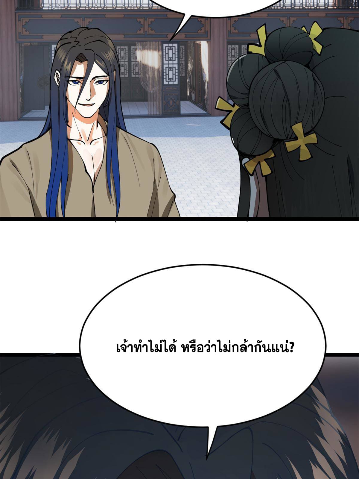 ลูกเขยที่แกร่งสุดในปฐพี (ทันจีน) ตอนที่ 7 หน้า 34