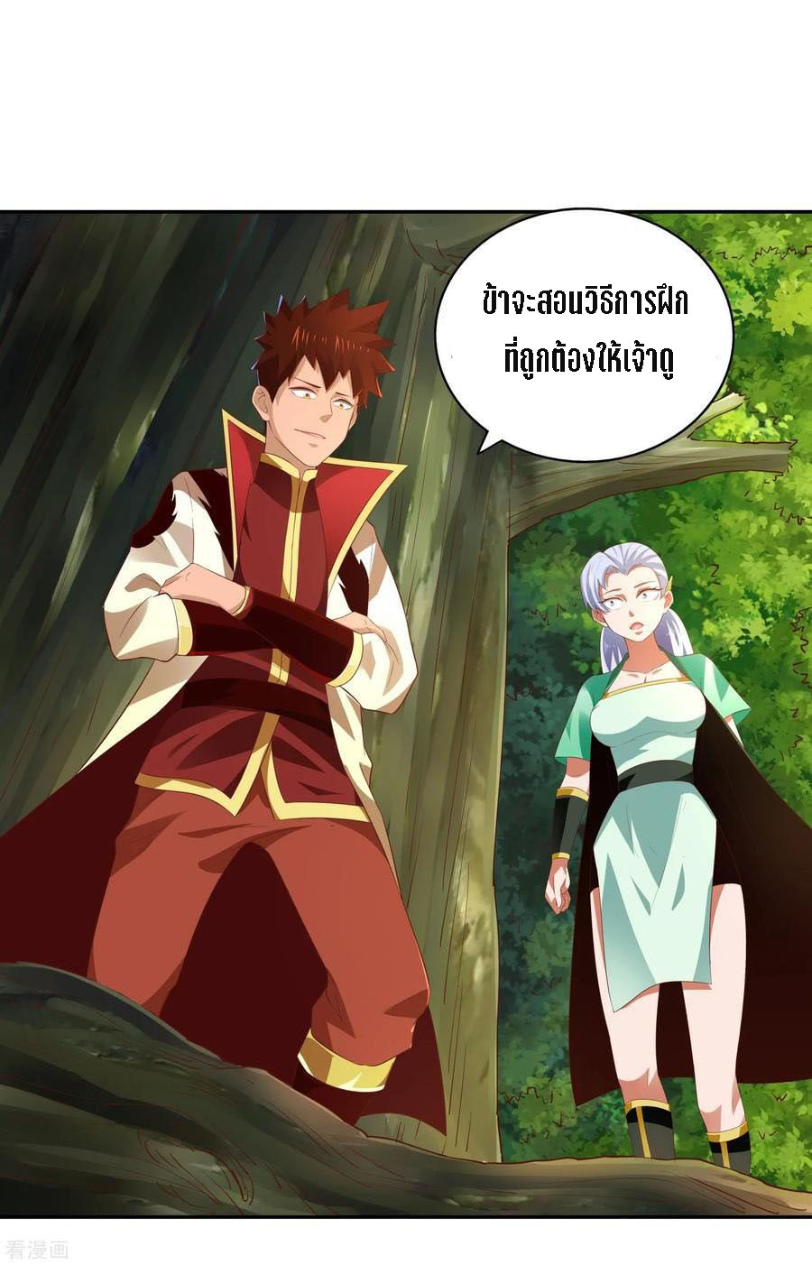 Wu Ling Sword Master ตอนที่ 20 หน้า 24