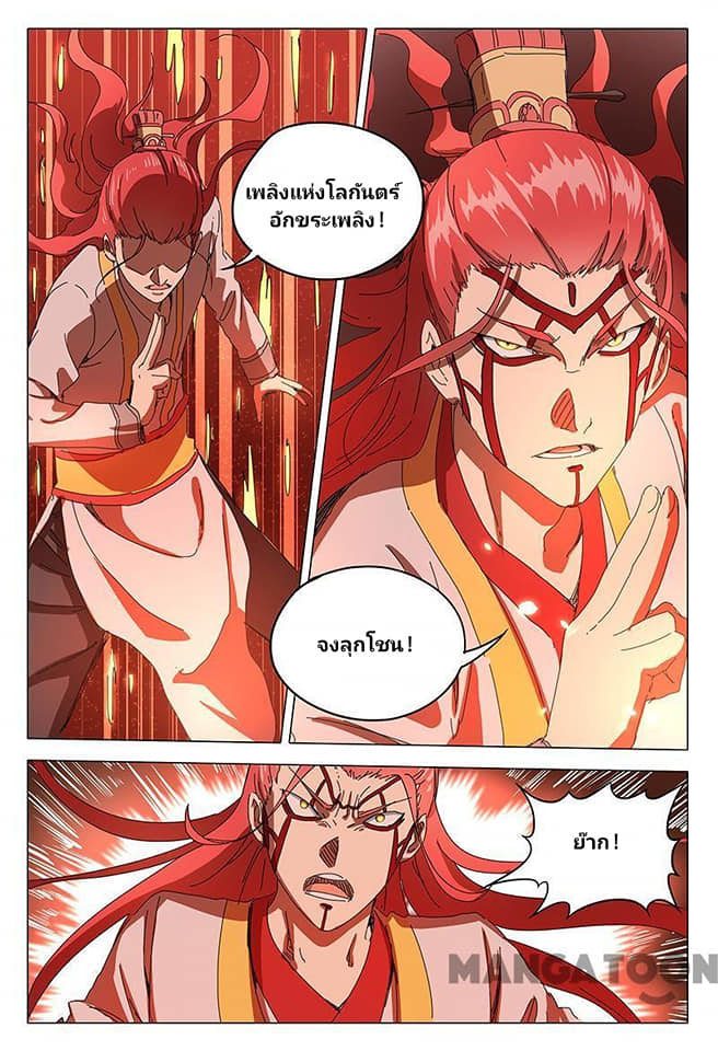 เจ้าแห่งอาณาจักรในตำนาน  Master of Legendary Realms ตอนที่ 71 หน้า 6