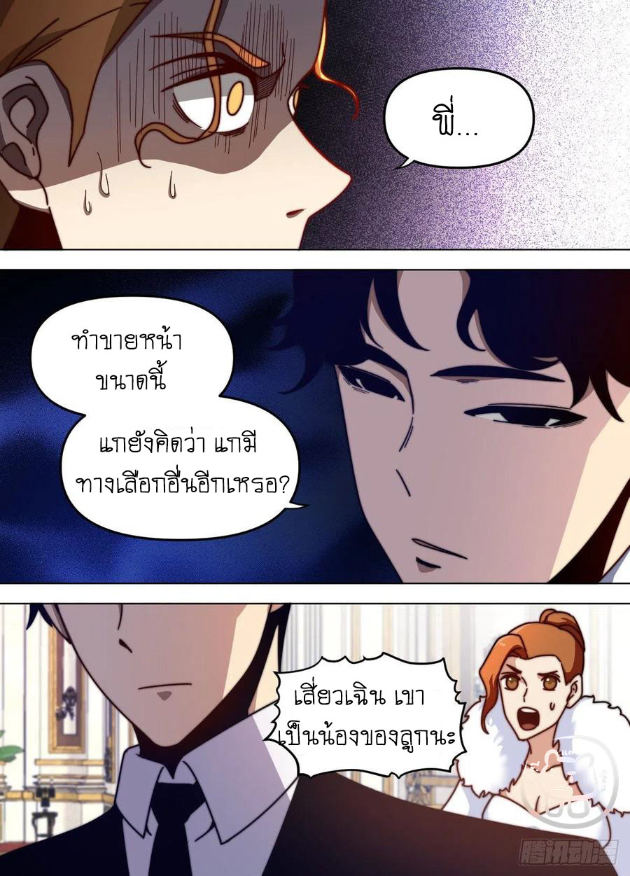 ข้าคือนักธุรกิจต่างโลก ตอนที่ 77 หน้า 6