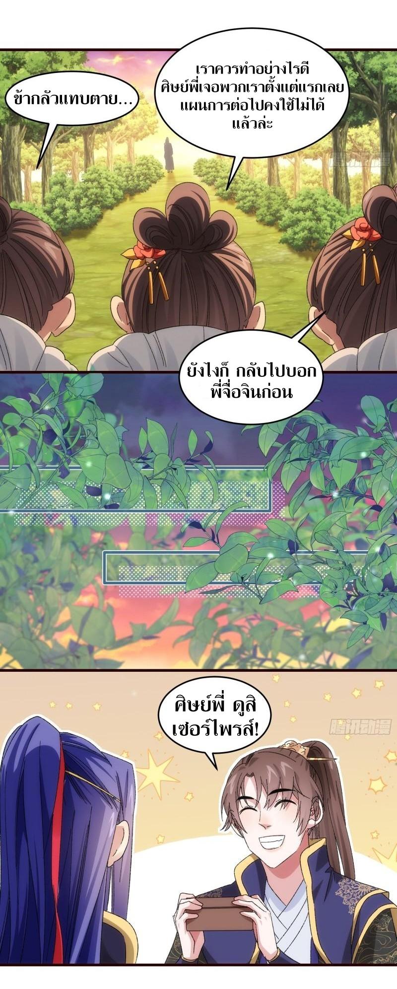 ข้าแค่ไม่เล่นไพ่ตามเกม ตอนที่ 66 หน้า 24