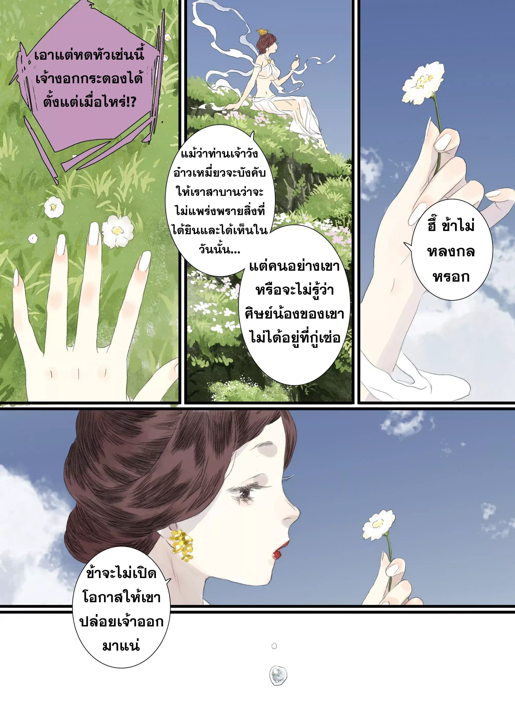 Song of the Sky Walkers - ลำนำล่องนภา ตอนที่ 91 หน้า 14