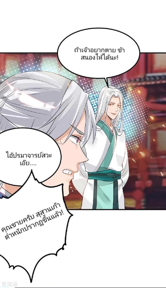 Reversal of God King ตอนที่ 61 หน้า 14