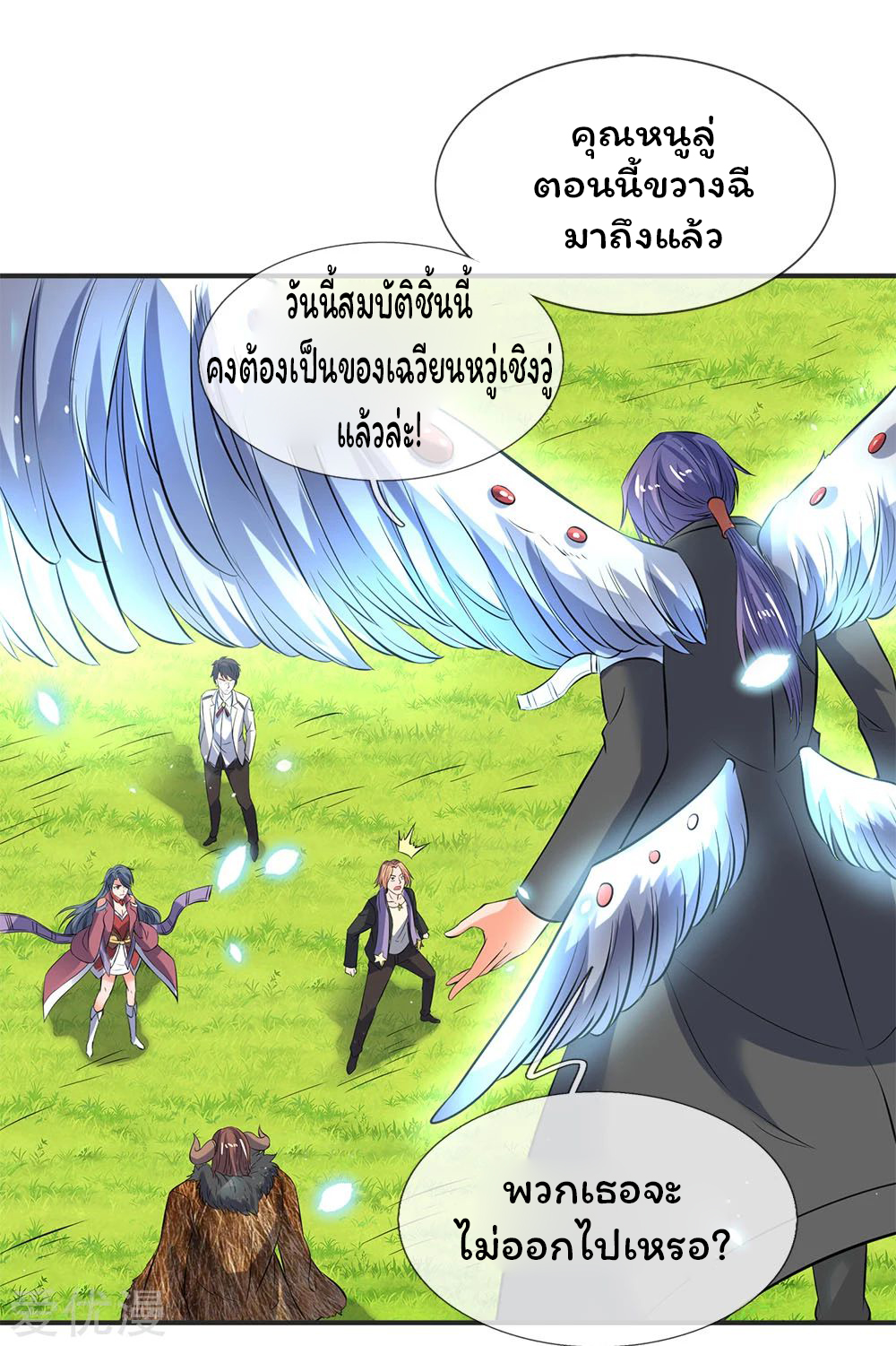ราชาเทพนิรันดร์ (Eternal god king) ตอนที่ 26 หน้า 17