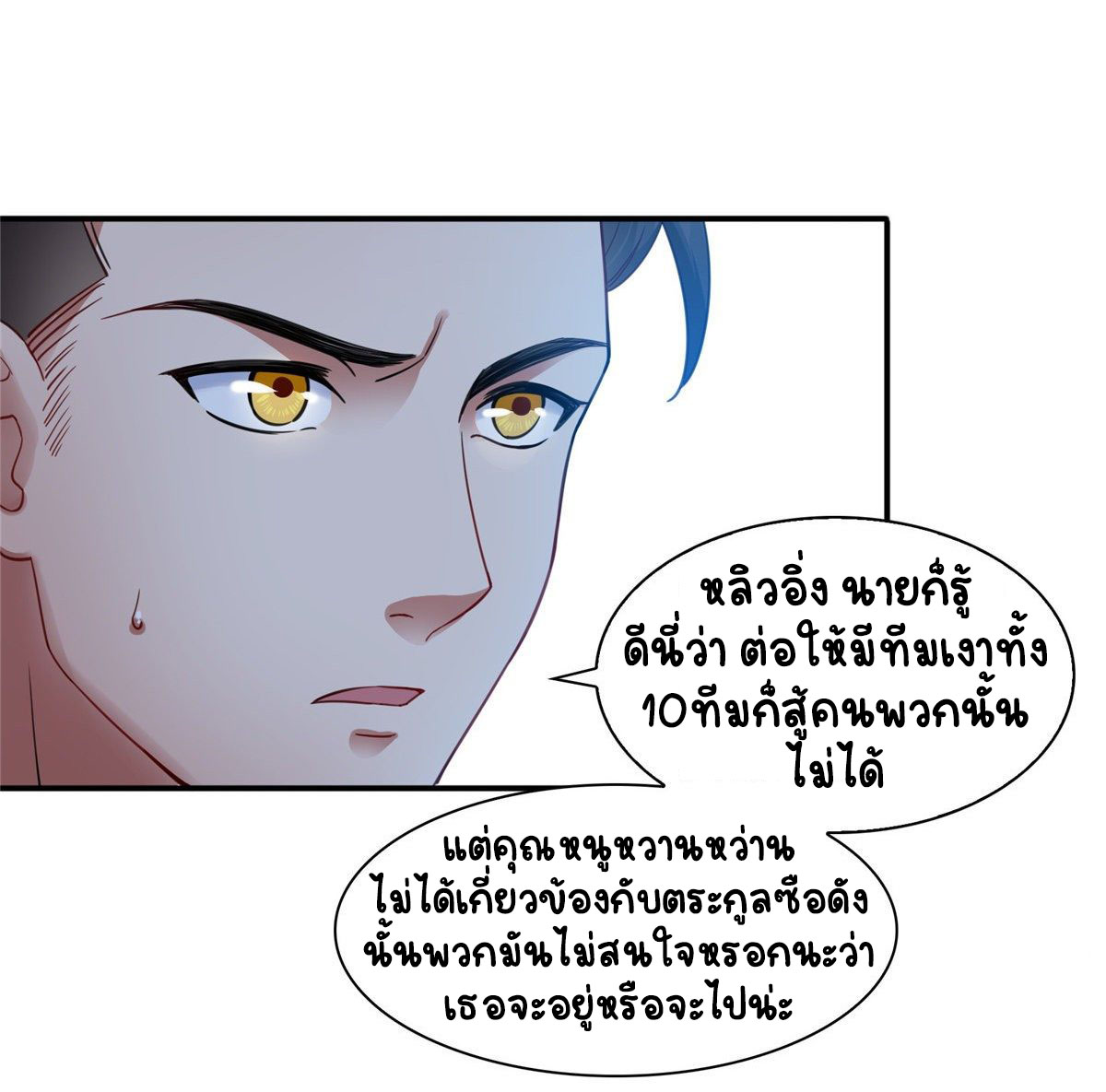 (ชนจีน)Perfect Secret Love The Bad New Wife Is a Little Sweet ตอนที่ 102 หน้า 16