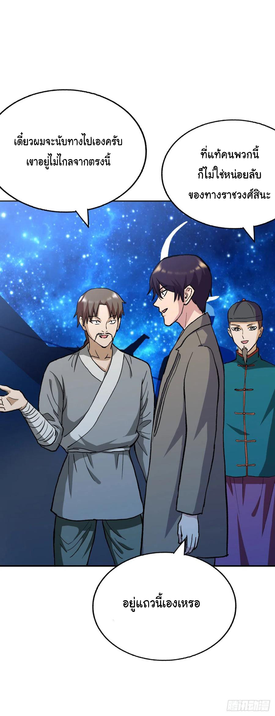 ระบบไลฟ์สด เจ้าพ่อสายเปย์ ตอนที่ 95 หน้า 11