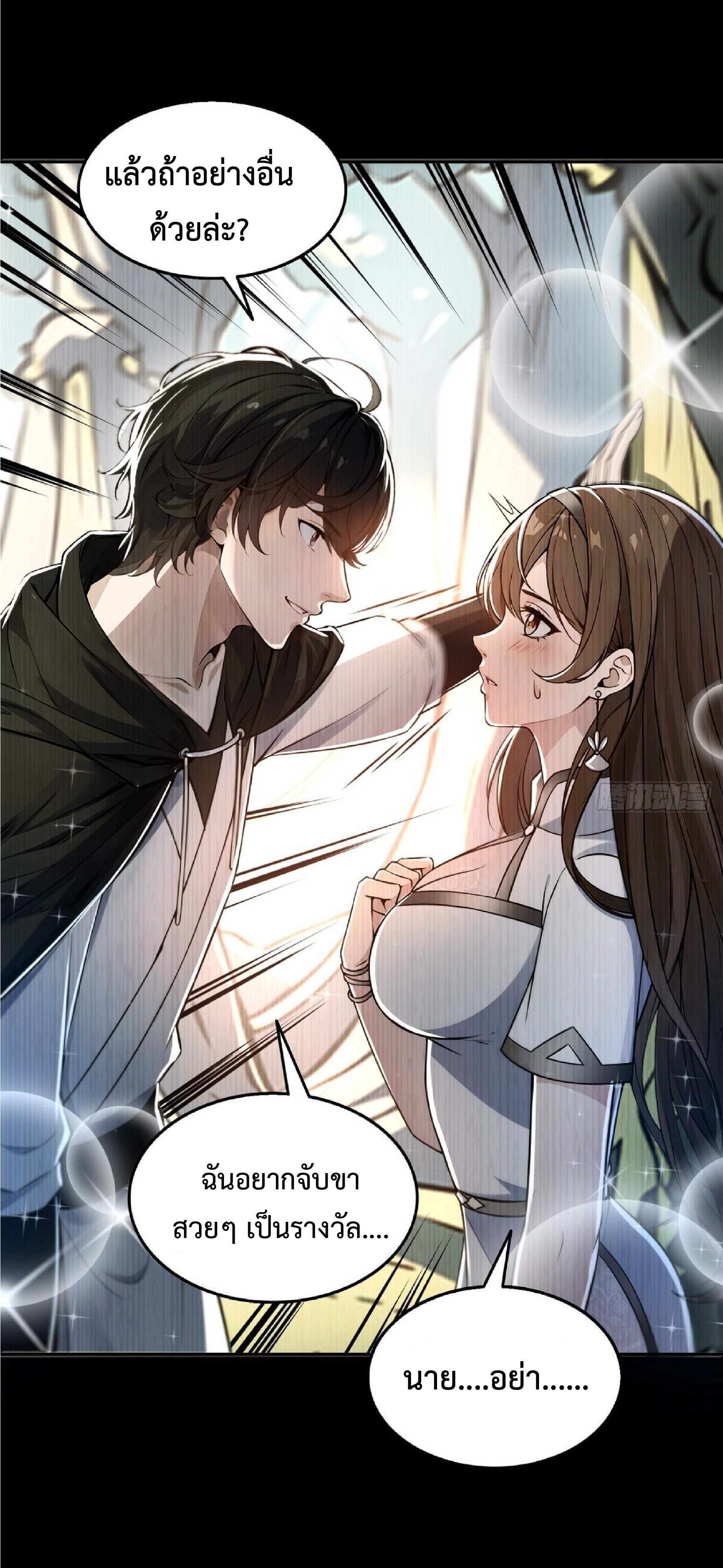 ราชาแห่งความตาย ตอนที่ 5 หน้า 29