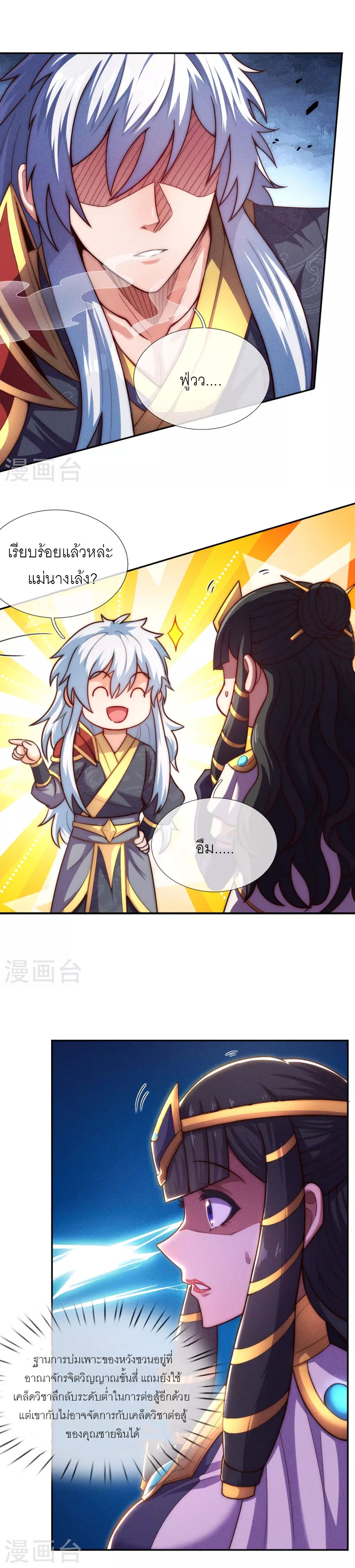 (ชนจีน) The Heavenly Conqueror ตอนที่ 37 หน้า 9