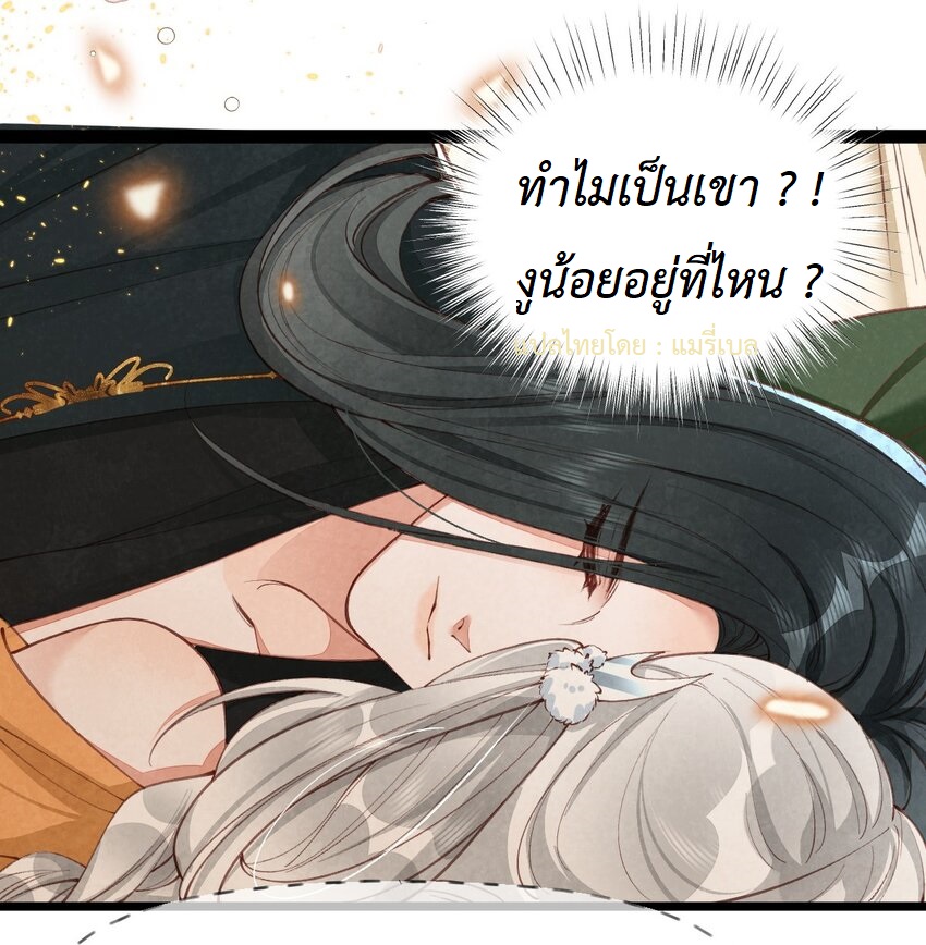 เส้นทางเอาชีวิตรอดของบรรณาการ ตอนที่ 5 หน้า 9