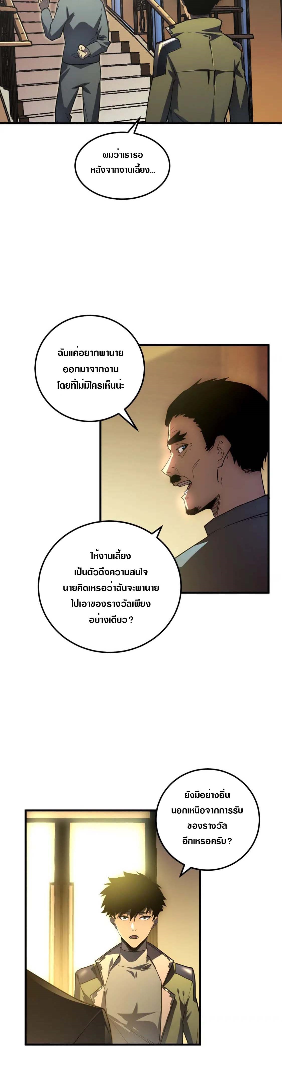 Rise From The Rubble |  เศษซากวันสิ้นโลก ตอนที่ 165 หน้า 2