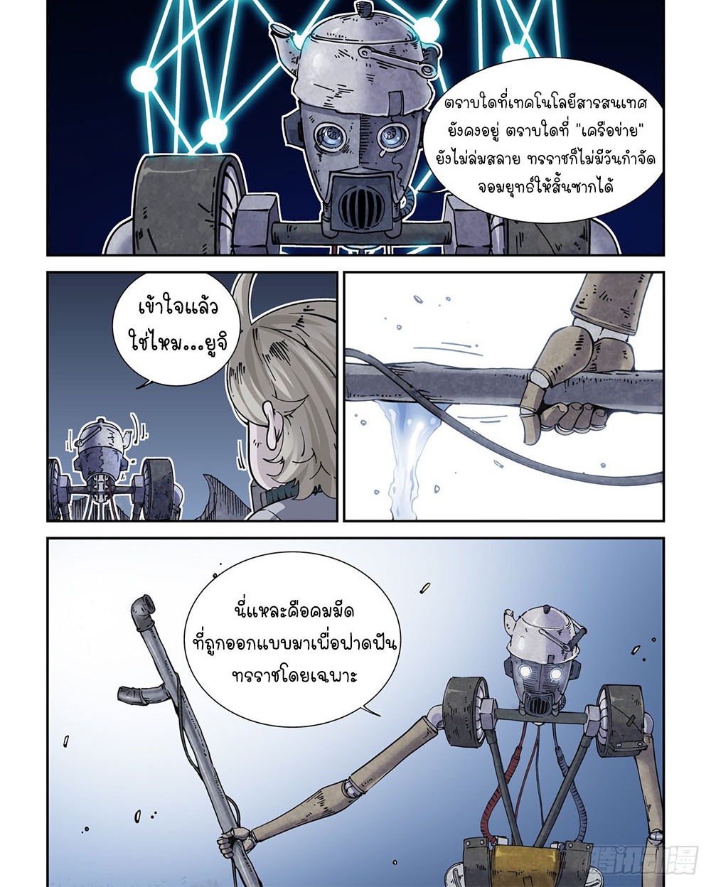 Legend of Cyber Heroes | ตำนานยุทธจักรไซเบอร์ ตอนที่ 18 หน้า 15