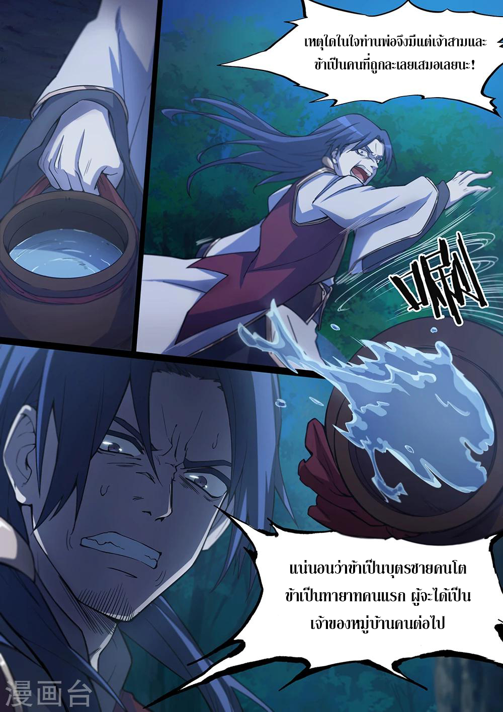 เทพกระบี่บรรพกาล ตอนที่ 7 หน้า 6