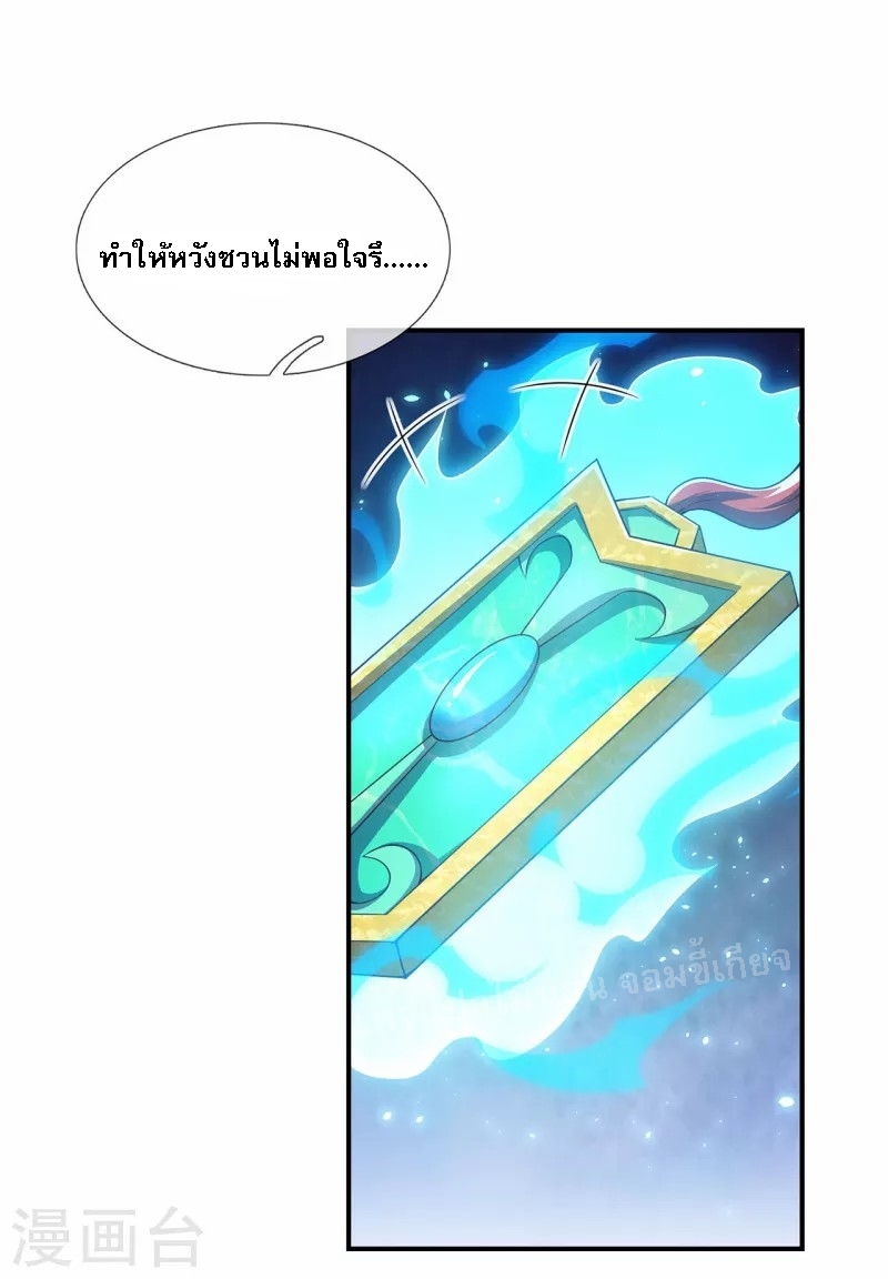 การกลับมาของเทพอสูร ตอนที่ 20 หน้า 29