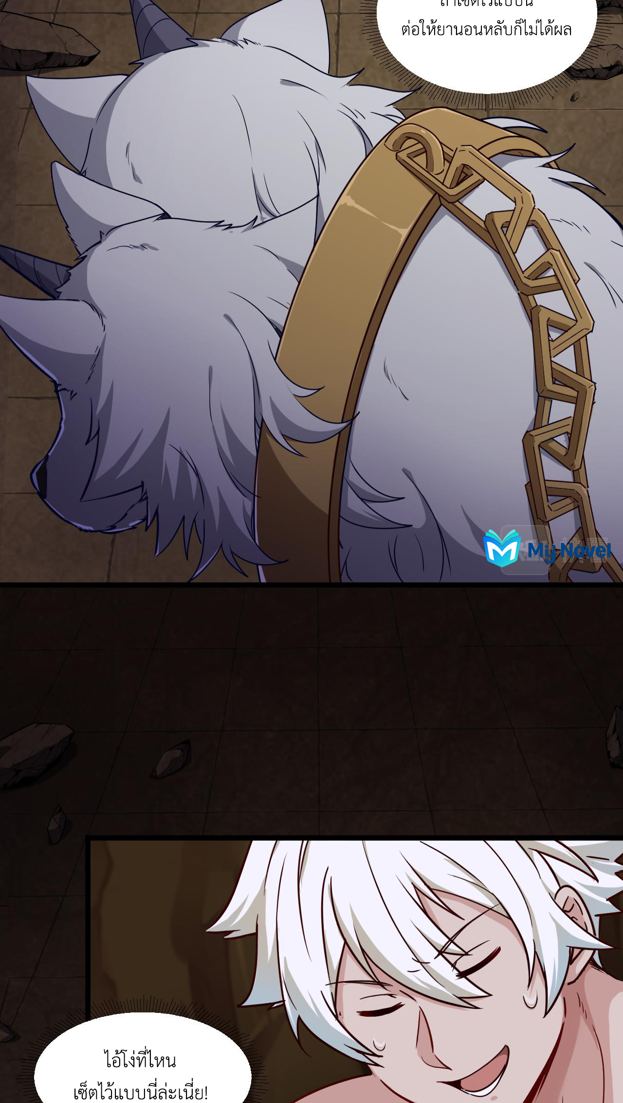 เกมบุกโลก ตอนที่ 13 หน้า 6