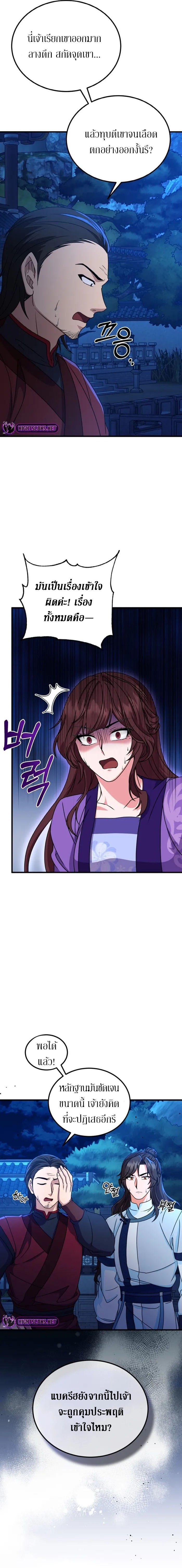 Sword Breaker ตอนที่ 12 หน้า 10