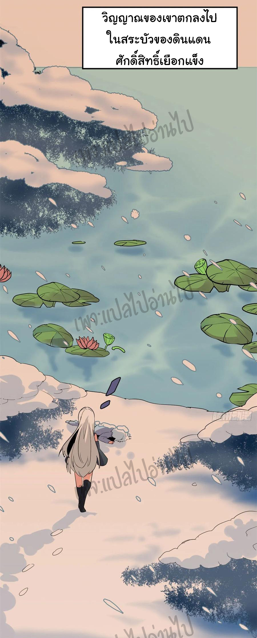 I might be a fake fairy ตอนที่ 107 หน้า 9