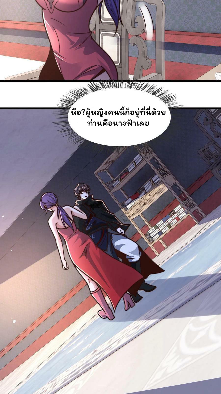 ระบบไร้เทียมทานเมื่อถูกปีศาจโจมตี ตอนที่ 44 หน้า 24