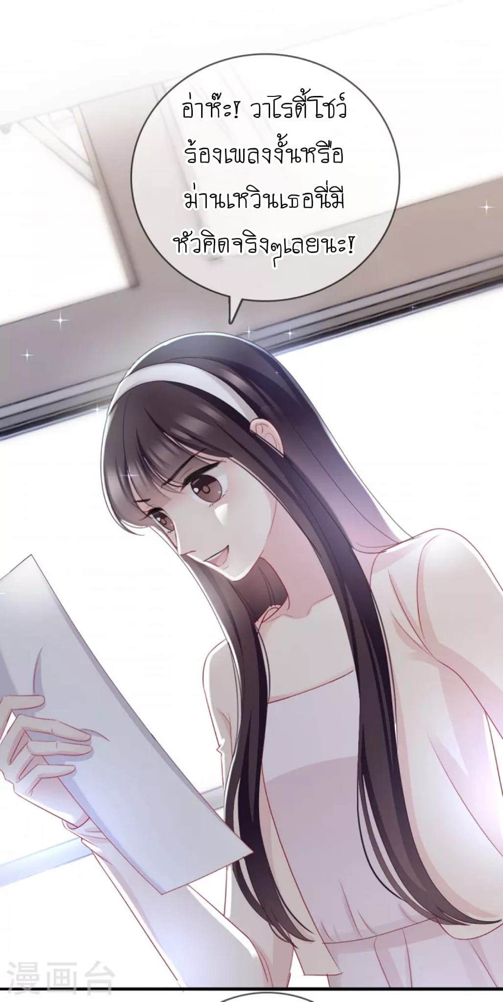 (จบแล้ว) Be An Idol Starting From Zero ตอนที่ 11 หน้า 6