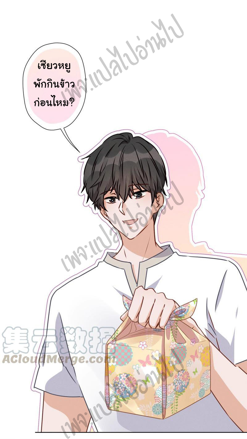 Lu Feng is the best son-in-law สุดยอดลูกเขย "ลู่เฟิง" ตอนที่ 34 หน้า 19