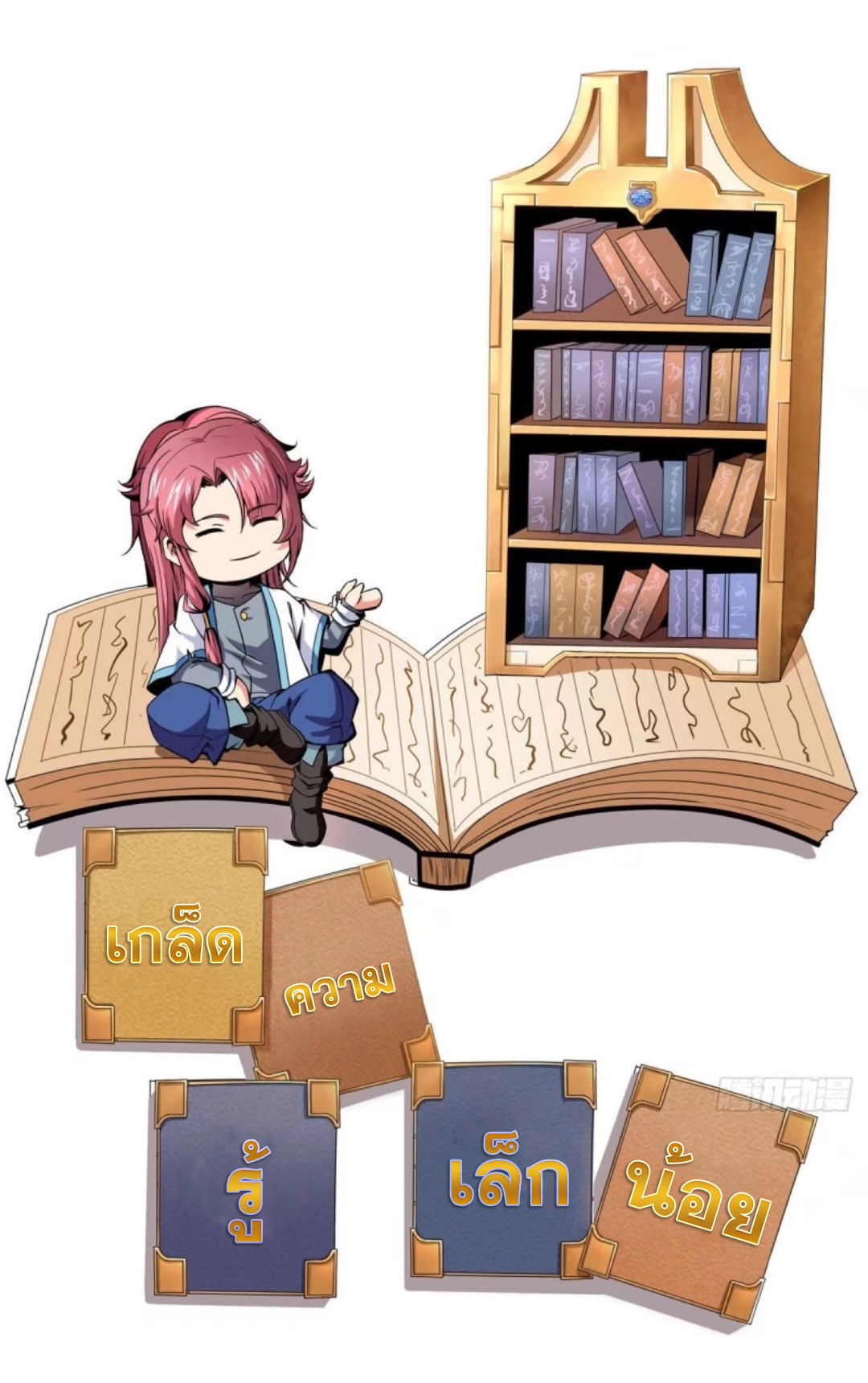 Library Of Heaven's Path ตอนที่ 38 หน้า 27