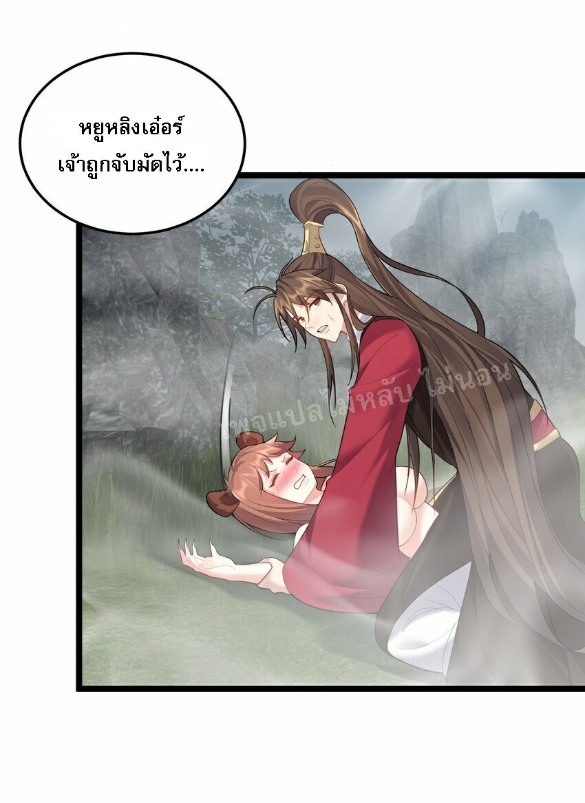 ดันเกิดใหม่เป็นสุดยอดวายร้ายหมายเลขหนึ่ง ตอนที่ 67 หน้า 12