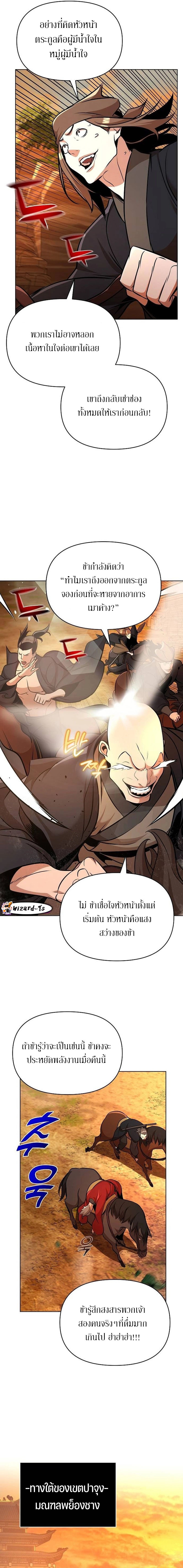 The mysterious world's greatest martial artist little prince ตอนที่ 32 หน้า 14