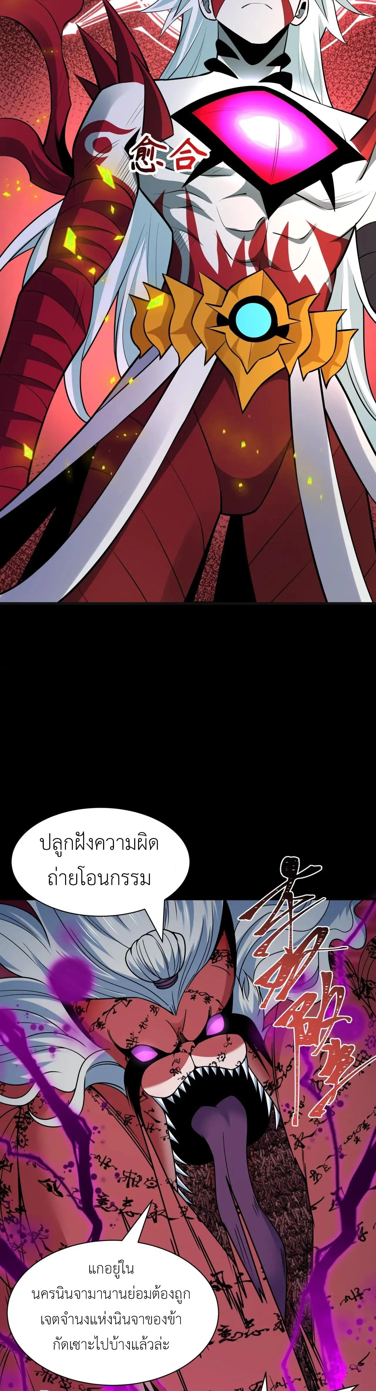 Era of the Haunted - ยุคสมัยแห่งภูตผี ตอนที่ 481 หน้า 29