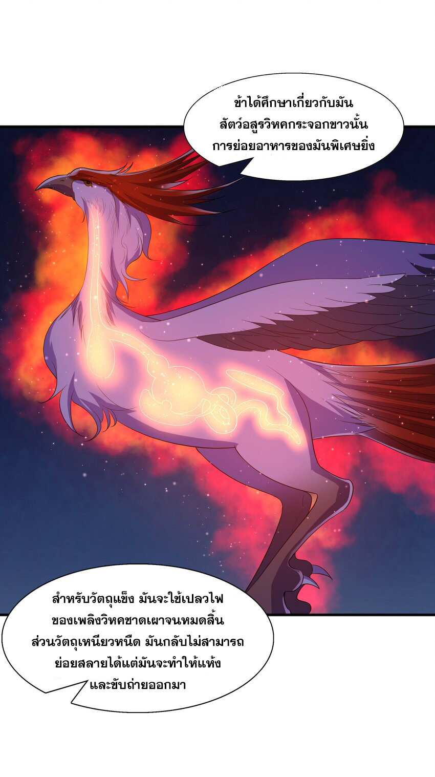 กำเนิดราชันอสูร ตอนที่ 3 หน้า 23