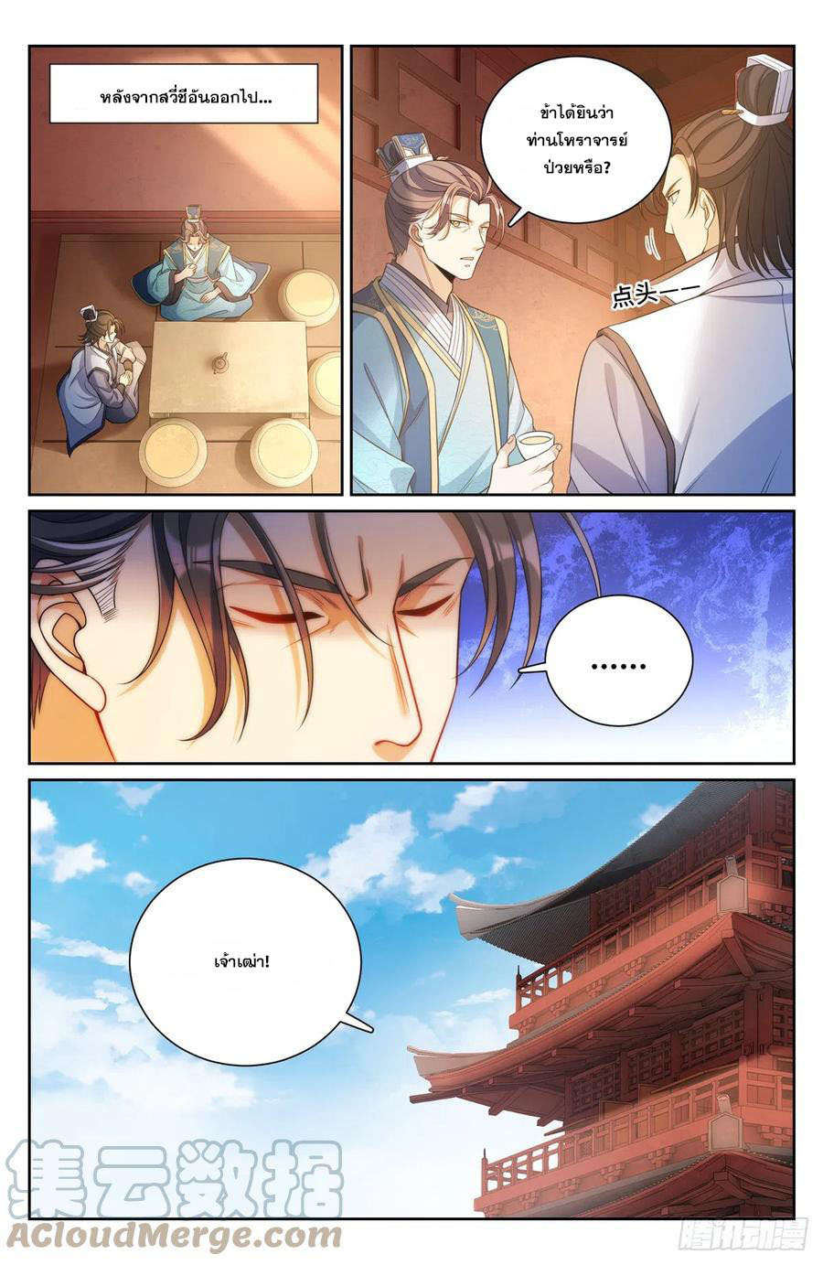 ผู้พิทักษ์รัตติกาล ตอนที่ 139 หน้า 8