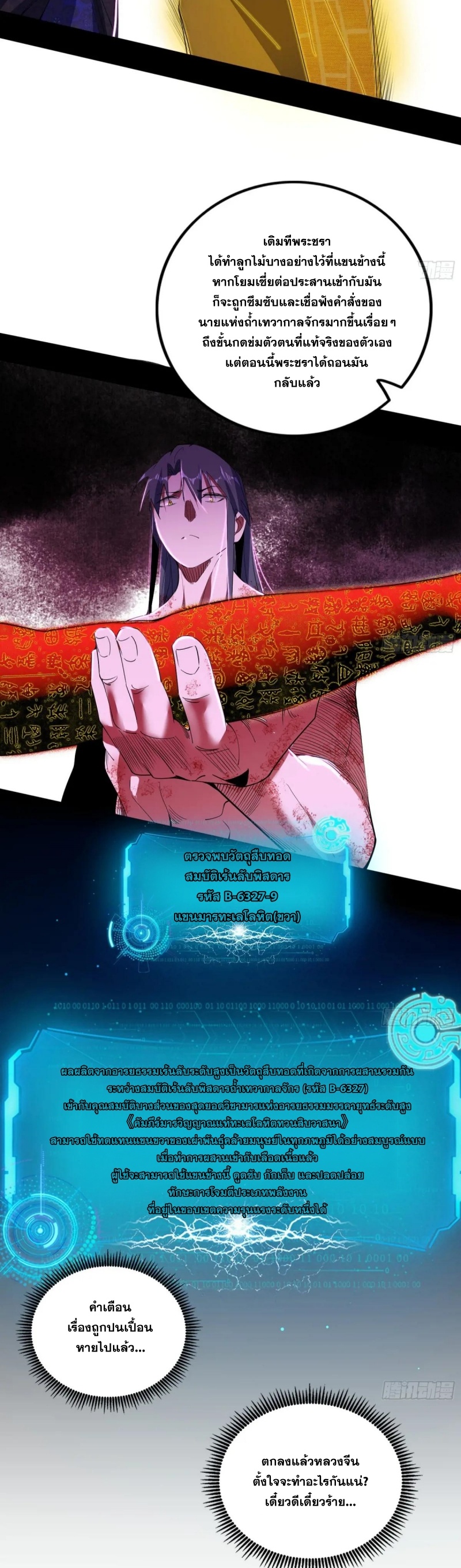 Im an Evil God ข้าคือจักรพรรดิปีศาจ ตอนที่ 494 หน้า 8