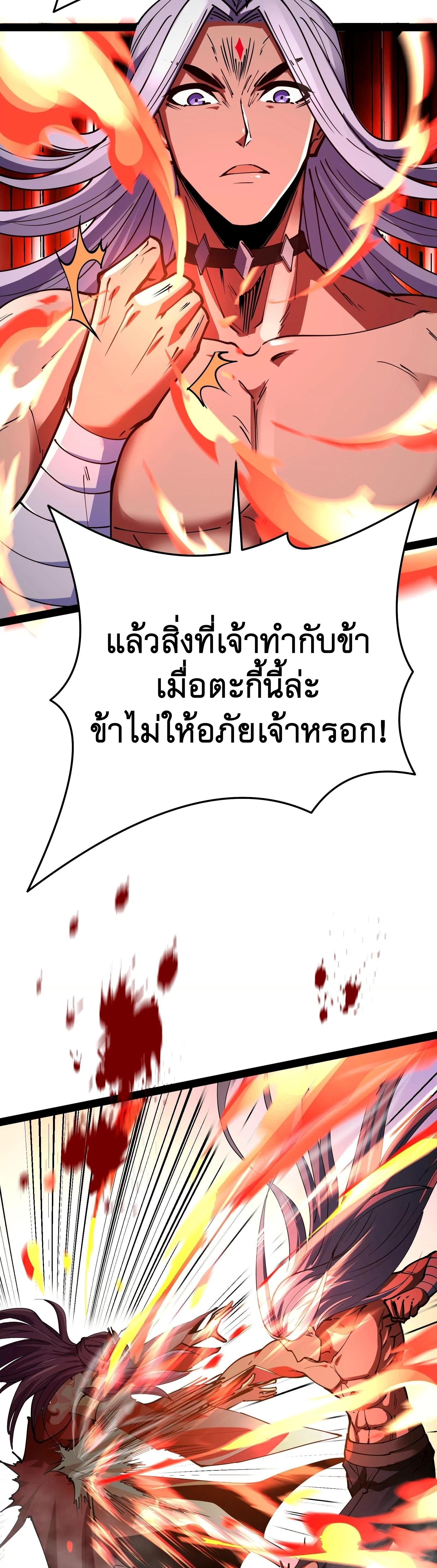 I Am The King | ระเบิดสวรรค์ ตอนที่ 72 หน้า 25