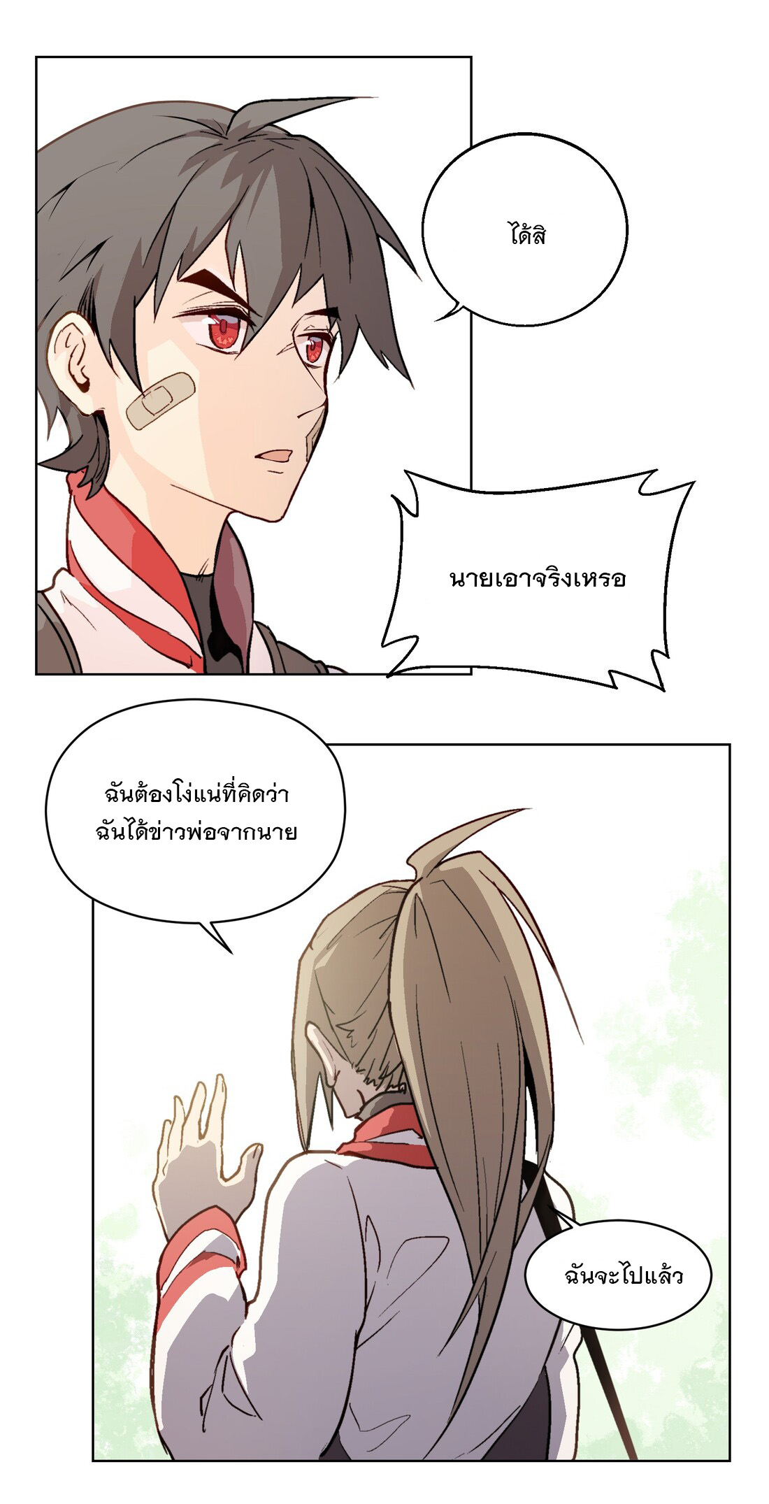 The King of Special Forces Reborn in School, Popular With Girls ตอนที่ 5 หน้า 23