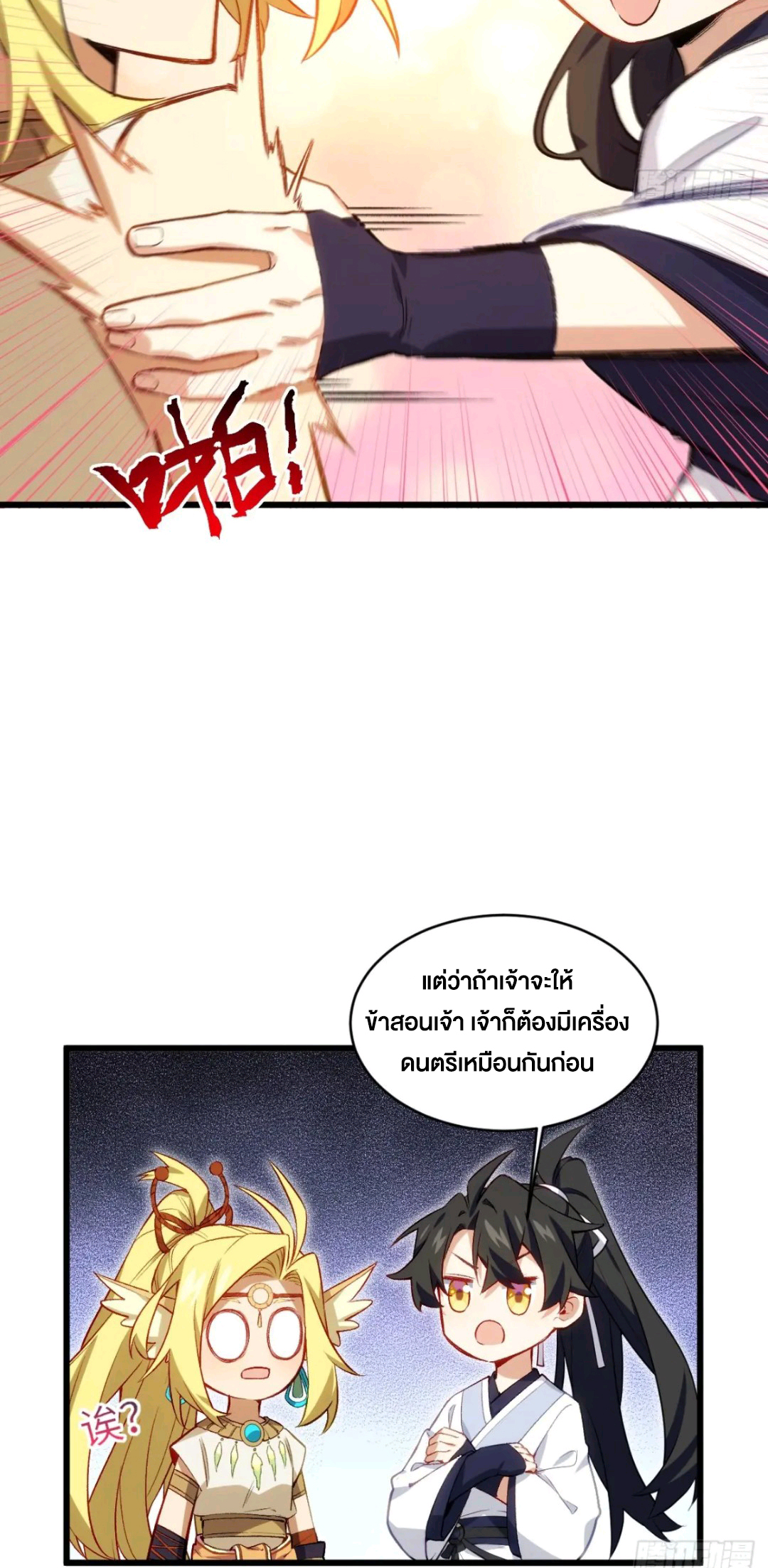กำเนิดร่างเทวะบรรพกาล ตอนที่ 86 หน้า 20