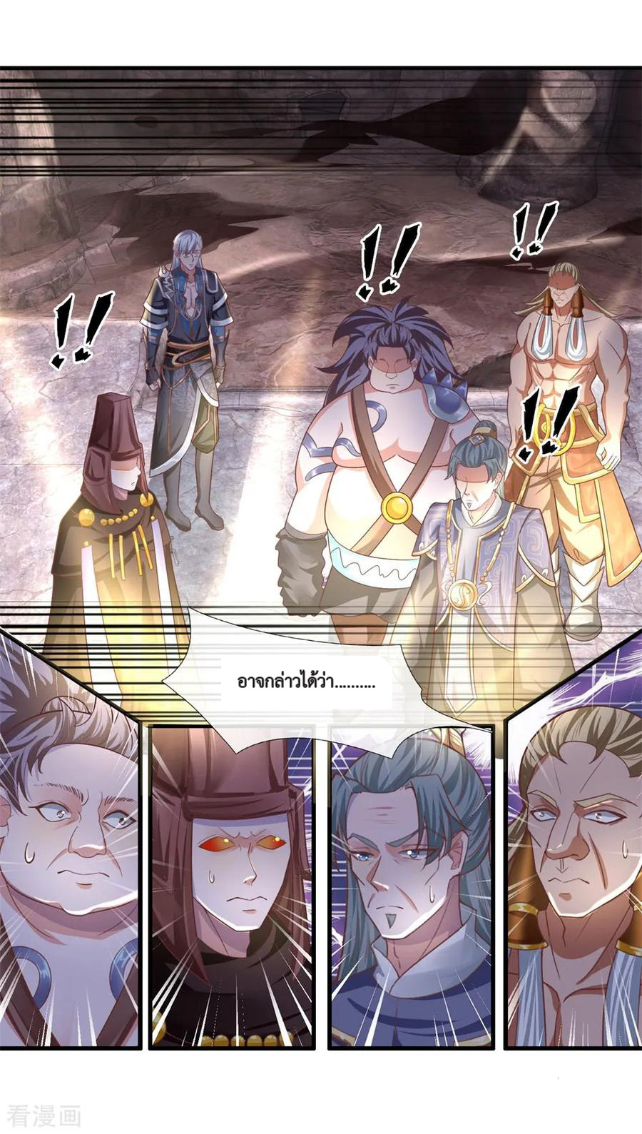 Shura Sword Sovereign ตอนที่ 42 หน้า 9