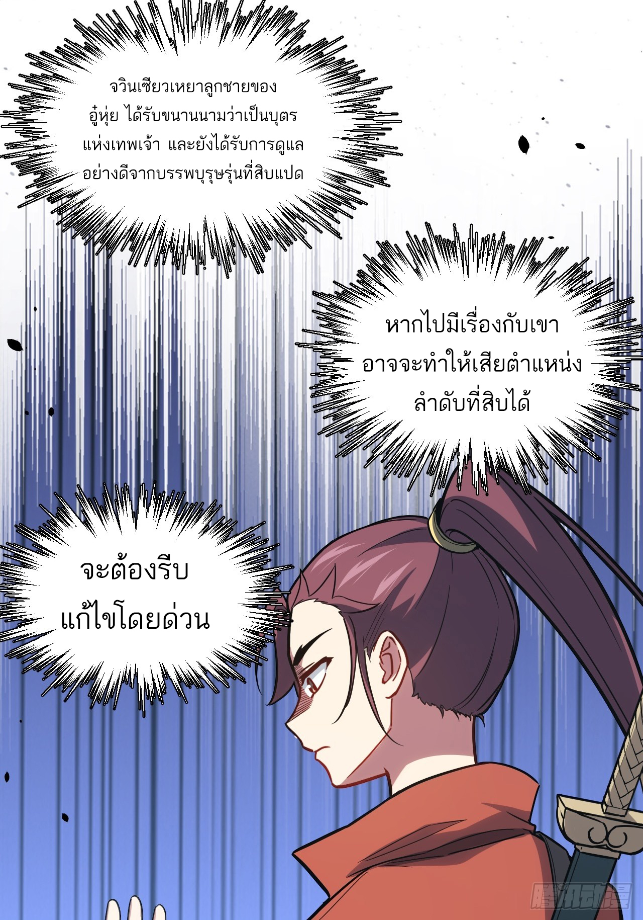 กำเนิดร่างเทวะบรรพกาล ตอนที่ 6 หน้า 14