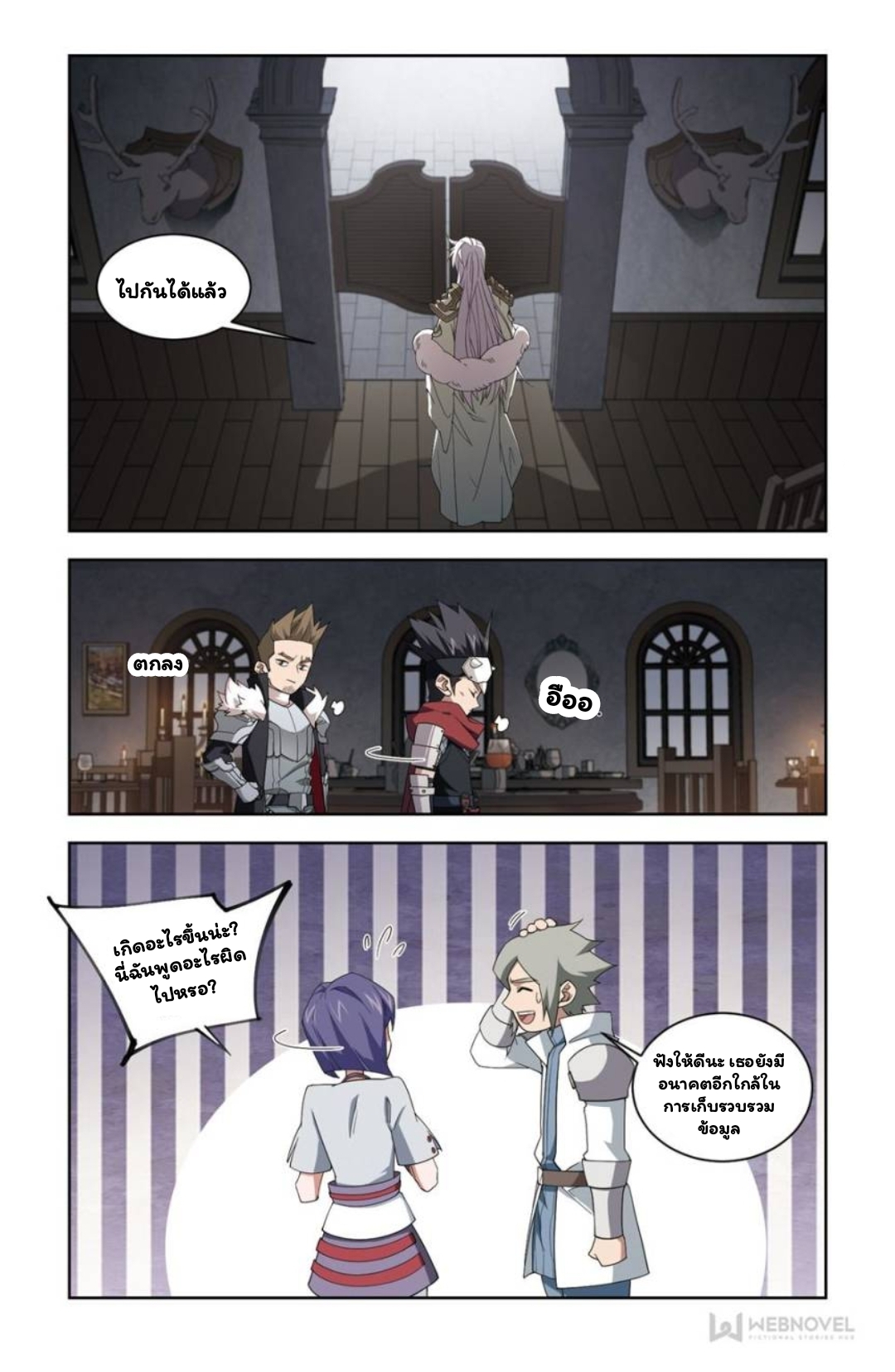 จอมเวทย์กังฟู ตอนที่ 65 หน้า 16