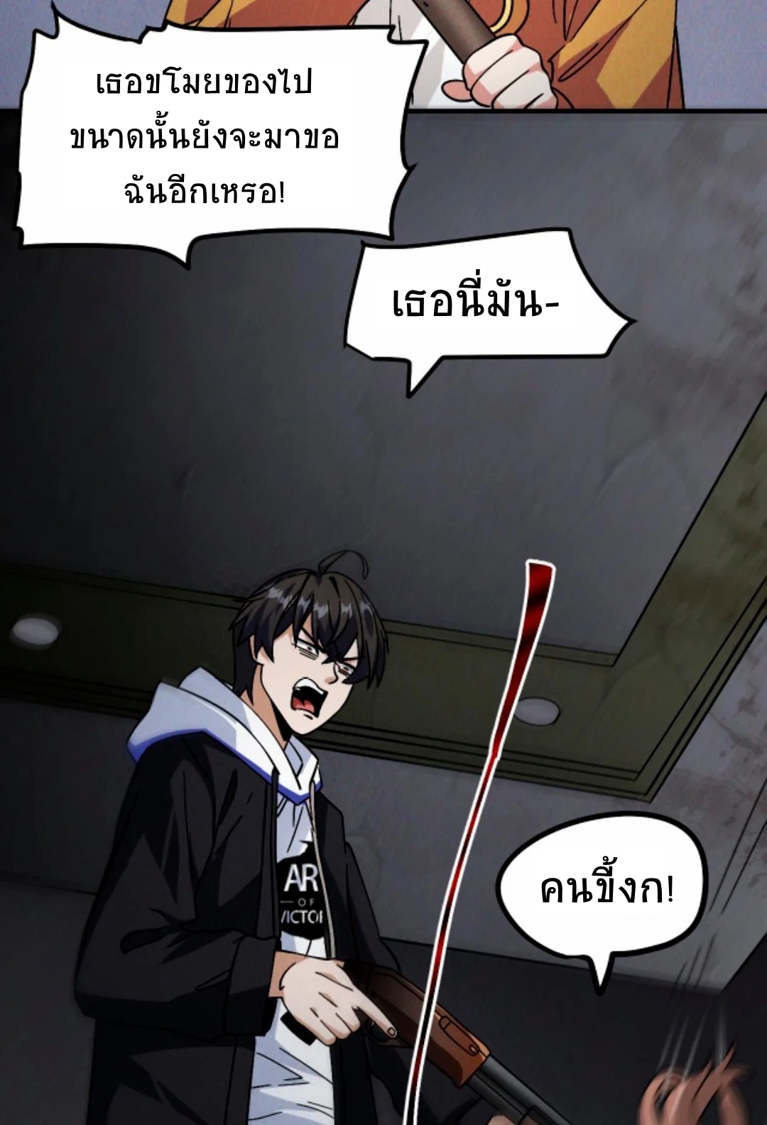 Apocalyptic Survival : I can see hidden clues ตอนที่ 17 หน้า 11