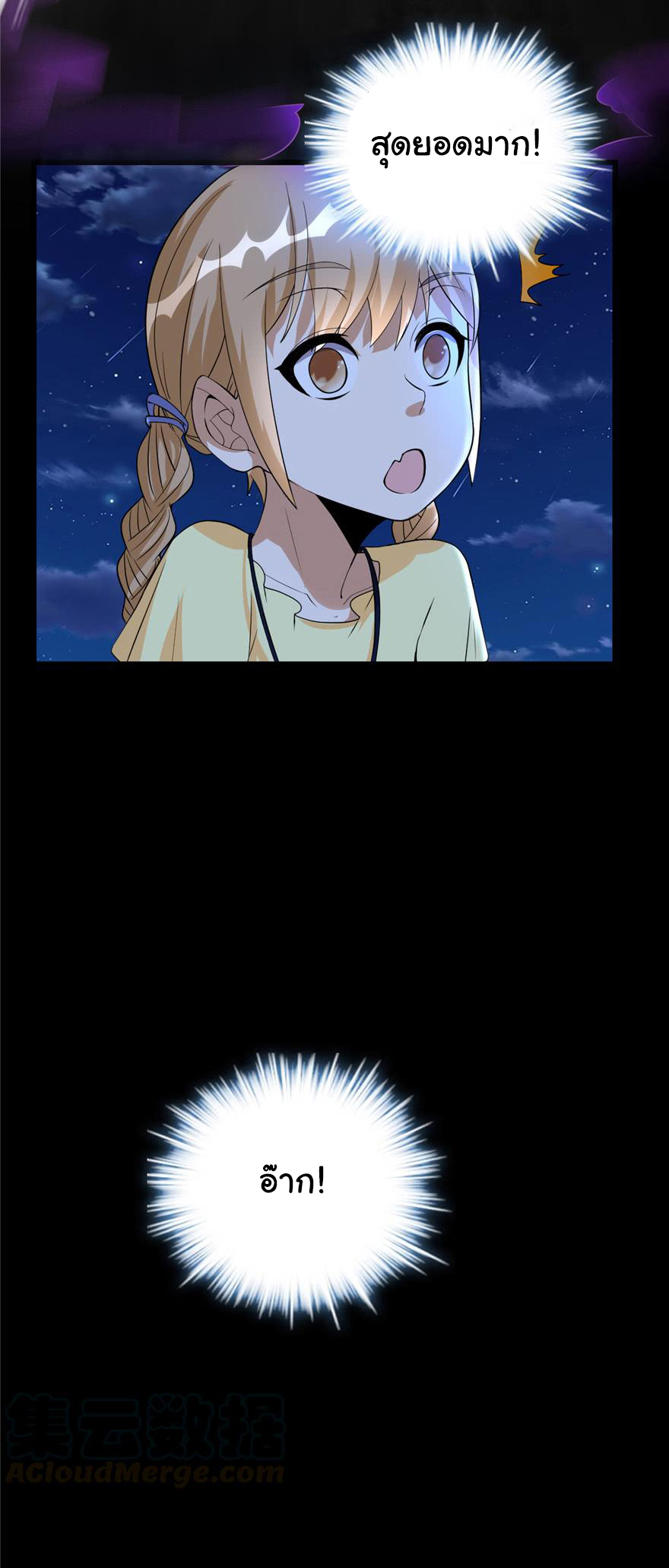 I might be a fake fairy ตอนที่ 38 หน้า 25