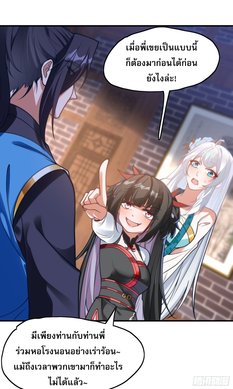 ลูกเขยที่แข็งแกร่งที่สุดในประวัติศาสตร์ ตอนที่ 4 หน้า 24