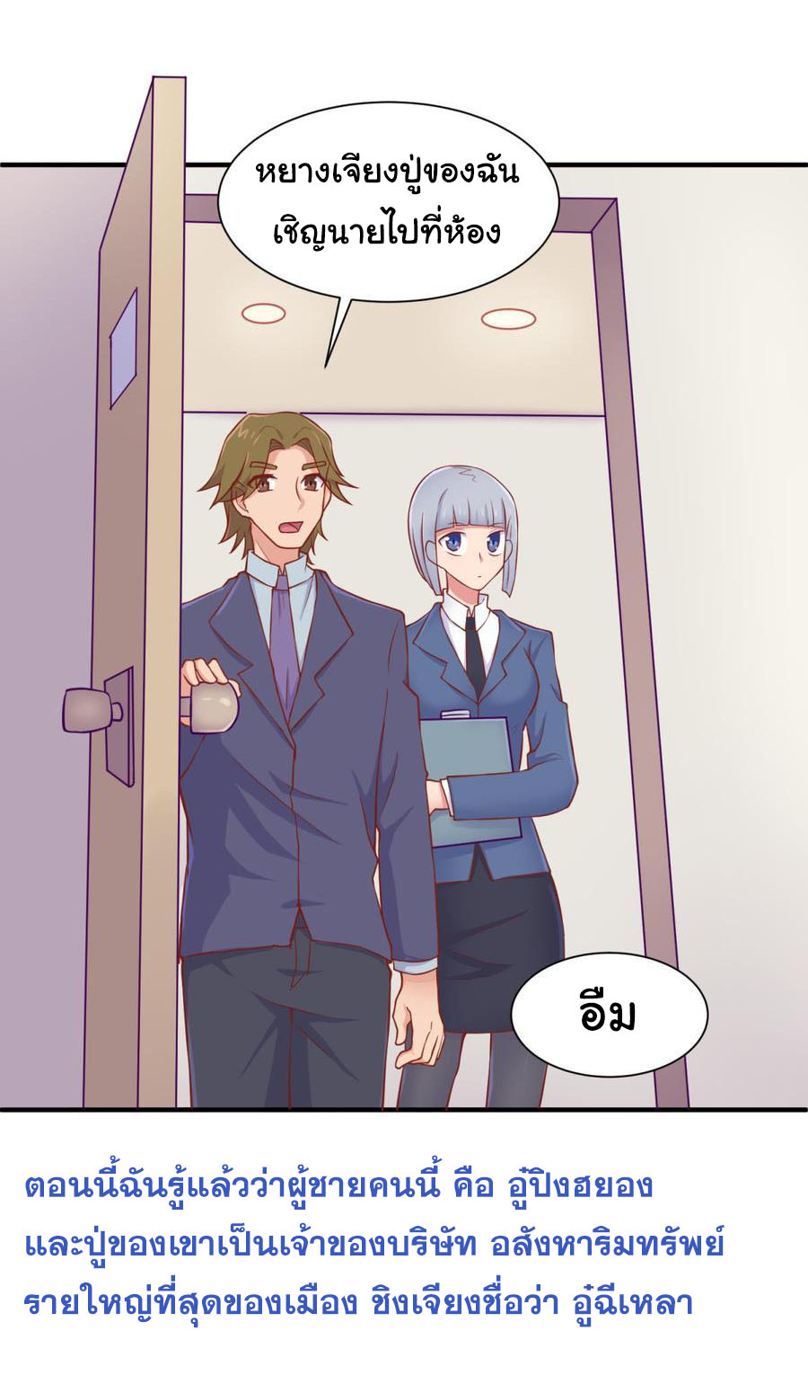 เทพเซียนหมอ ของยัยเทพธิดา ตอนที่ 91 หน้า 6
