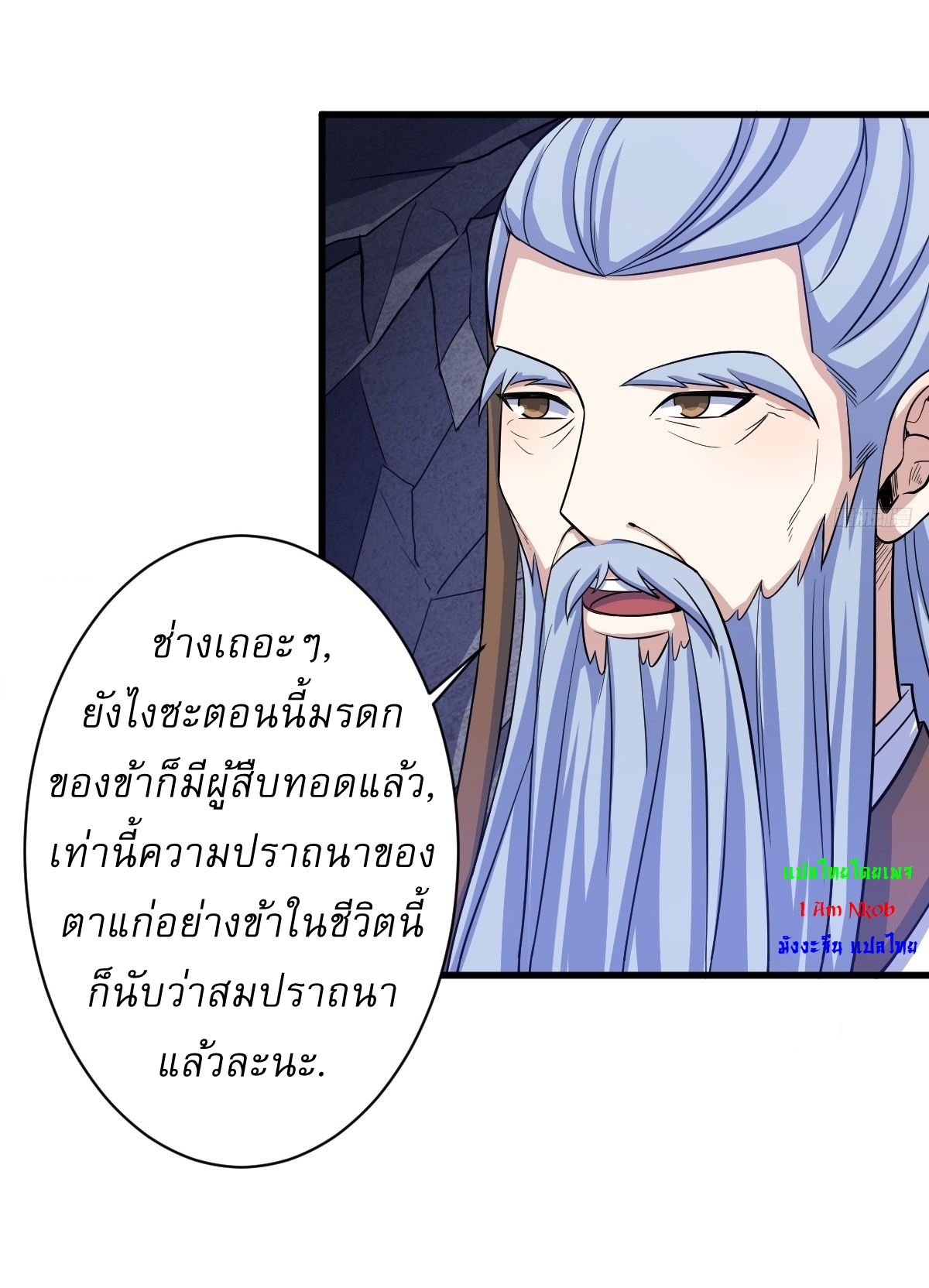 เก็บตัวร้อยปี จากนี้พี่ขอเทพ! INVINCIBLE AFTER A HUNDRED YEARS OF SECLUSION ตอนที่ 158 หน้า 6
