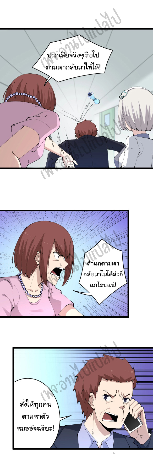 Sanjie Taobao Store ระบบร้านค้าเทพเจ้า ตอนที่ 86 หน้า 2