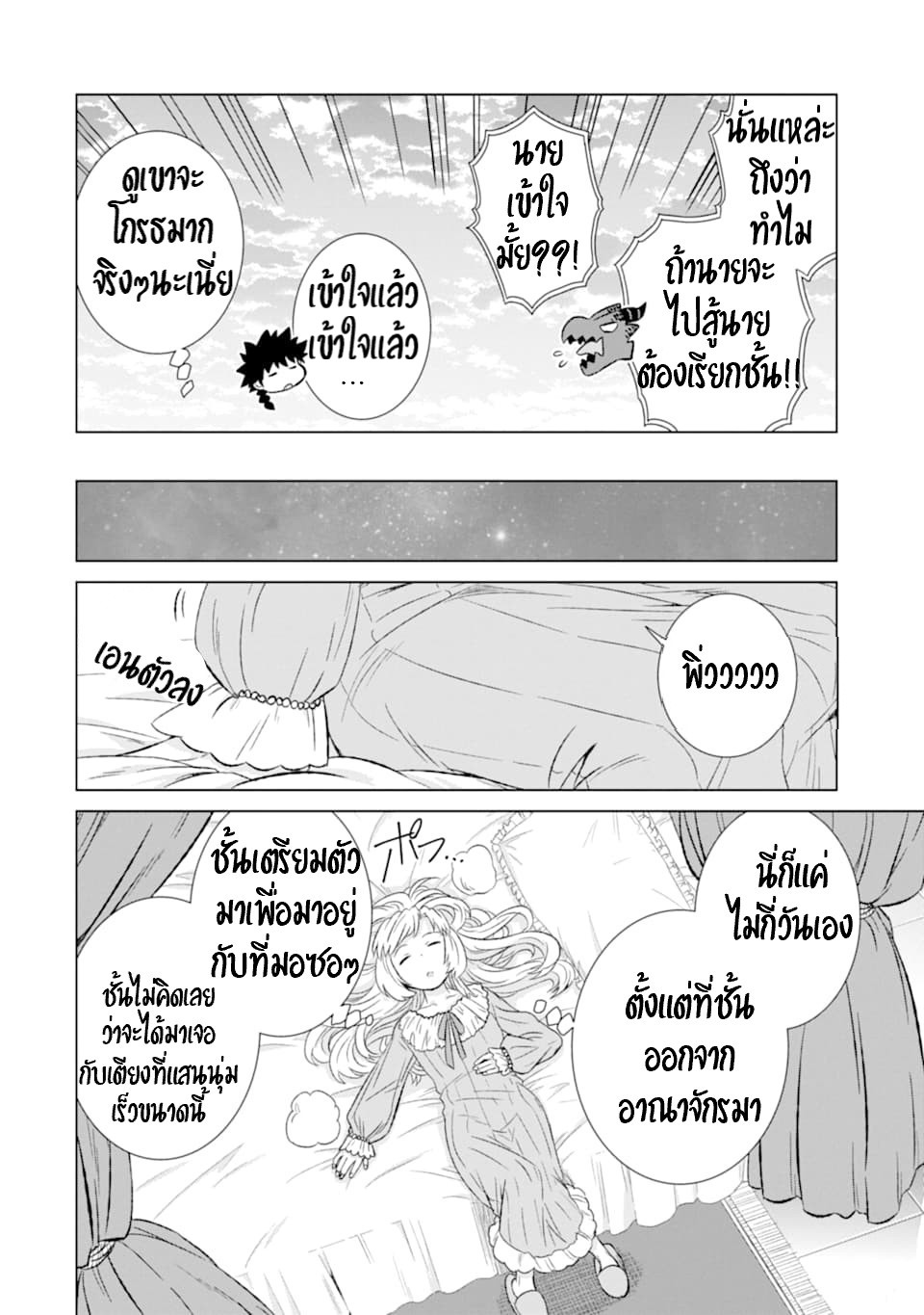 Isekai de Tadahitori no Mamono Tsukai ตอนที่ 23 หน้า 10