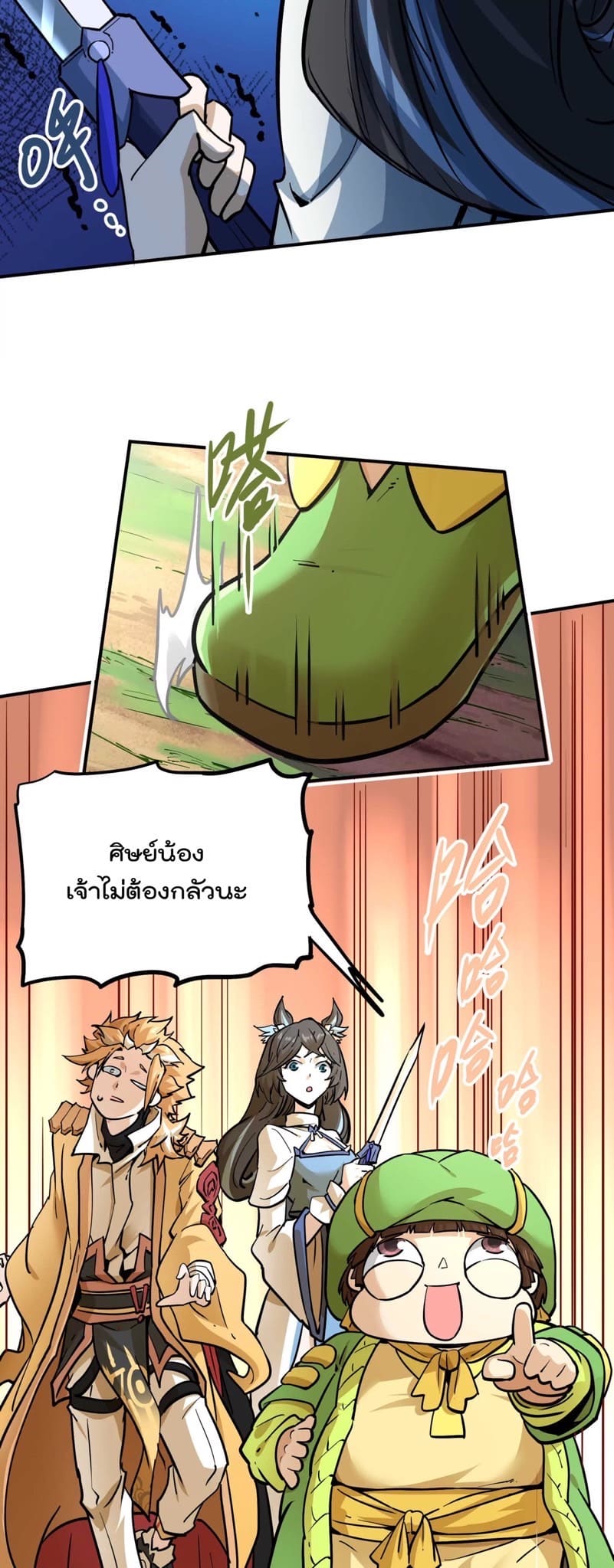 ระบบนิกายที่แข็งแกร่งที่สุด ตอนที่ 3 หน้า 13