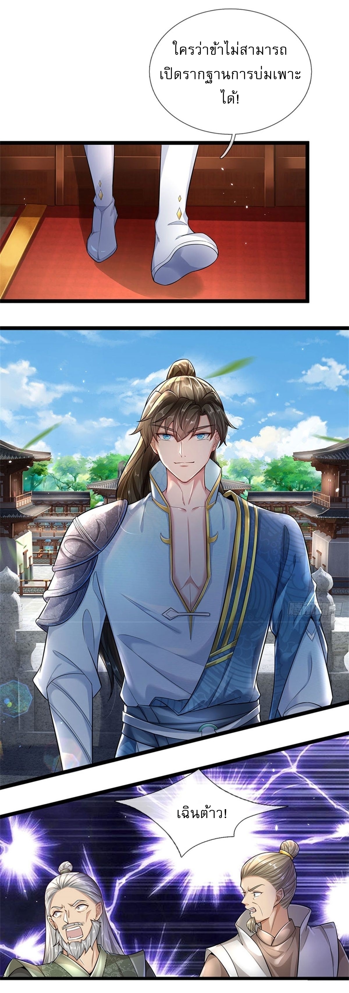 I Can Change The Timeline of Everything เกิดใหม่ในต่างโลก พร้อมระบบโกงเวลาสุดเกรียน ตอนที่ 3 หน้า 13