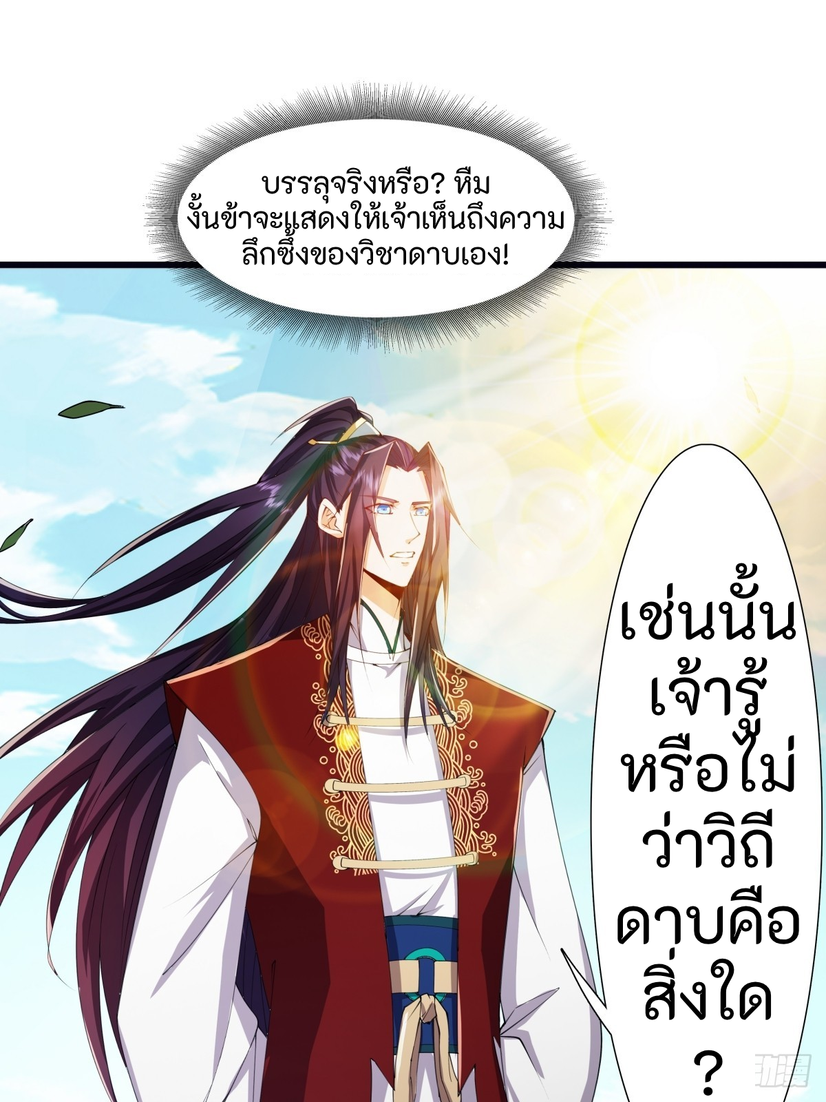 ผู้ฝึกฝนอมตะที่ฝึกฝนจากจินตนาการ Immortal Cultivator Cultivating From Imagination ตอนที่ 2 หน้า 8