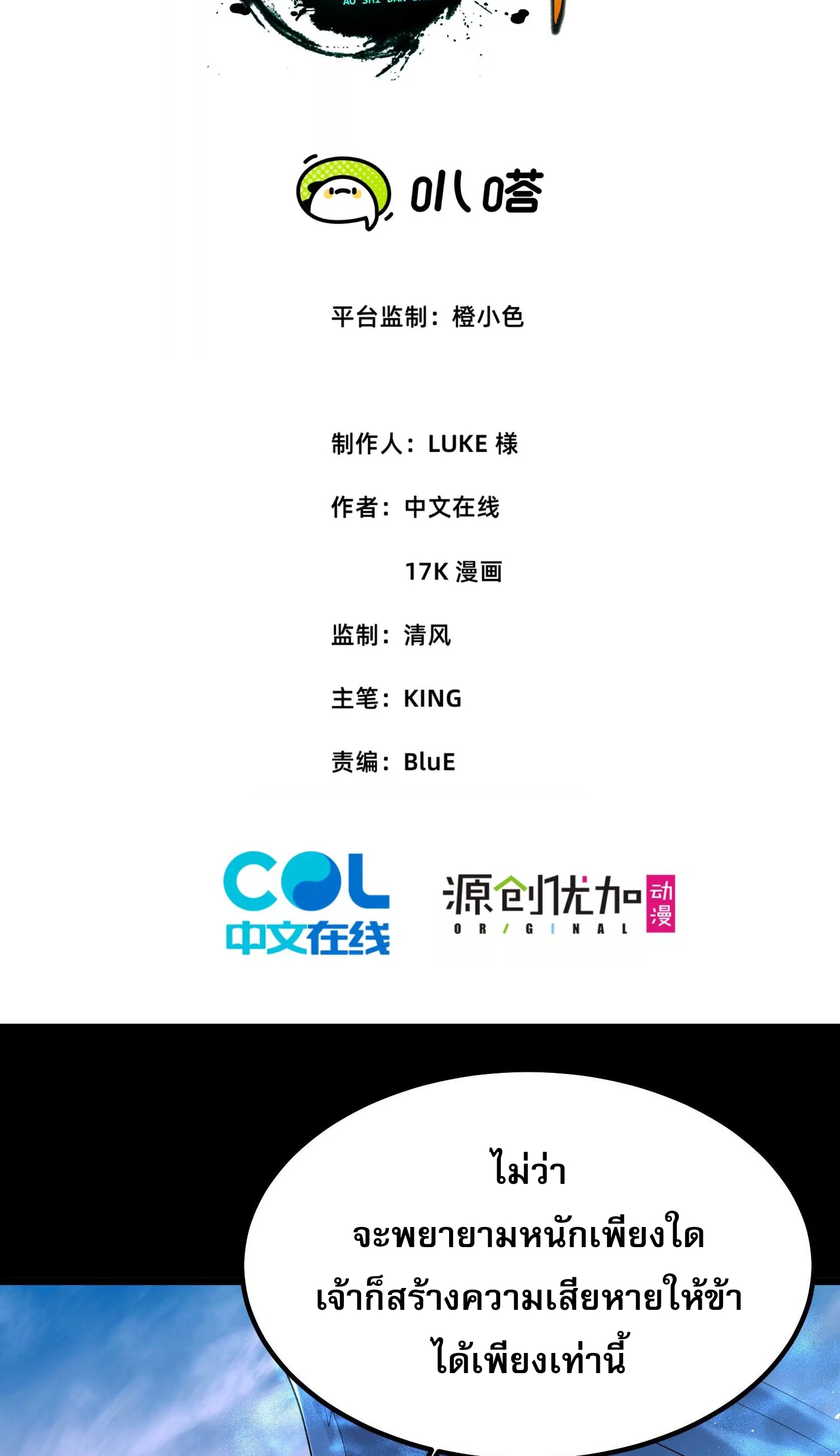 ท้าทายดินแดนพระเจ้า ตอนที่ 11 หน้า 2