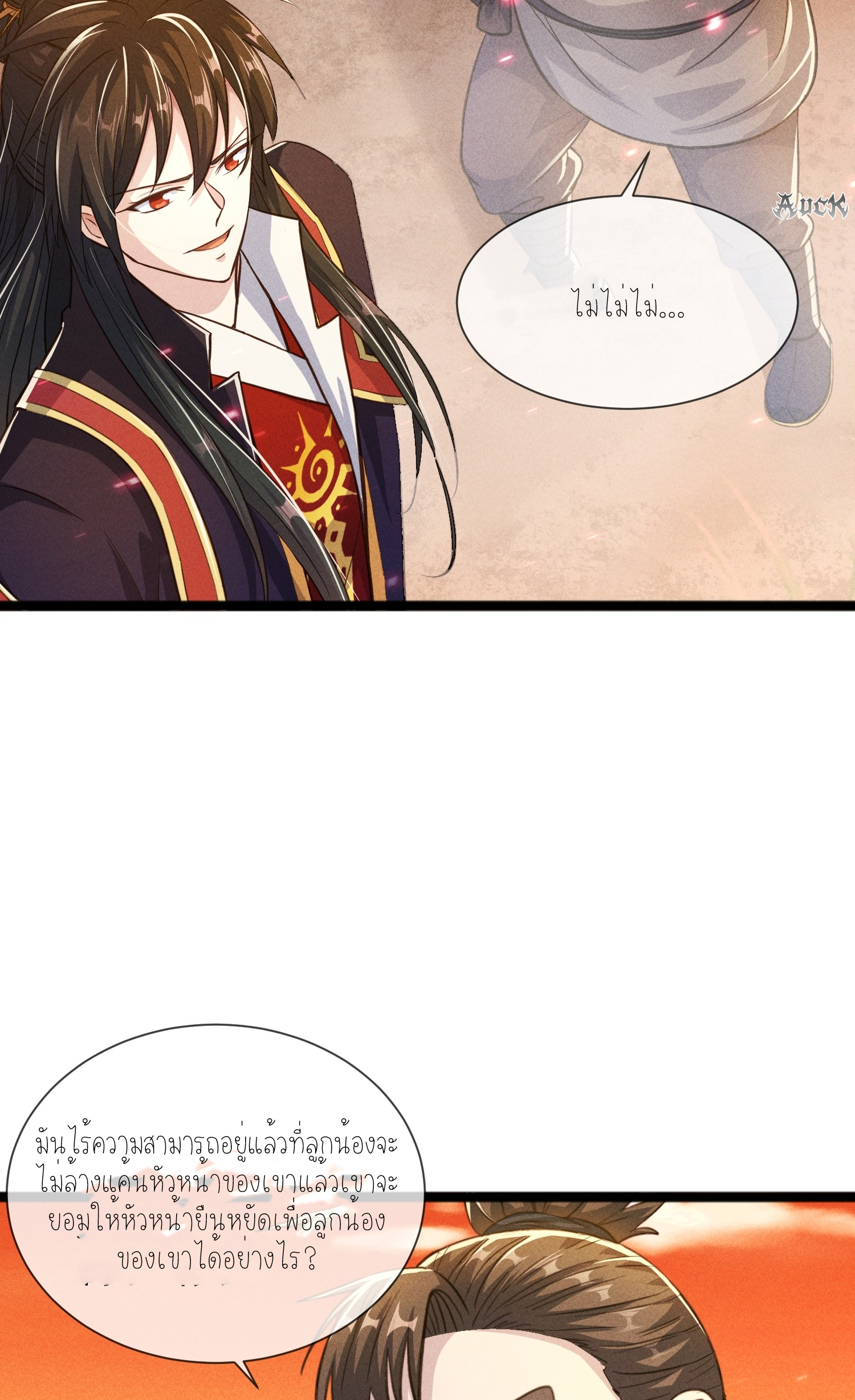 กลับมีพลังพระเจ้าสูงสุด ตอนที่ 3 หน้า 44
