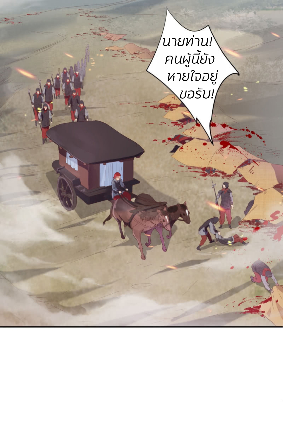 วิหคเพลิงในโลกาอันปั่นป่วน ตอนที่ 1 หน้า 4