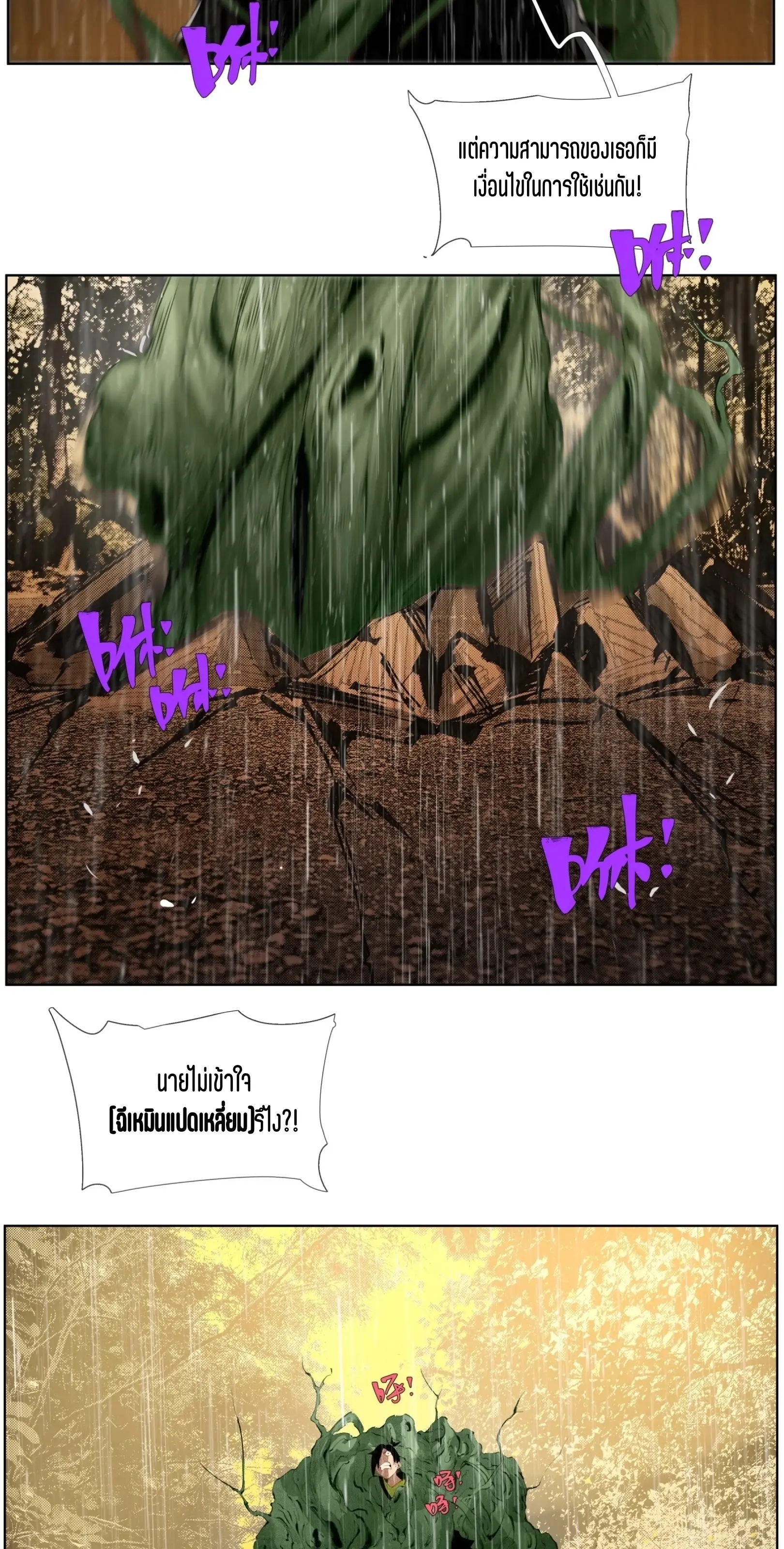 เซียนบุกเบิก ตอนที่ 21 หน้า 20